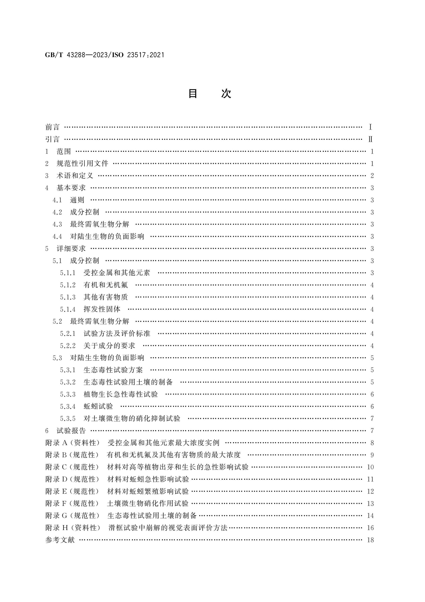 GB/T 43288-2023 Page 2