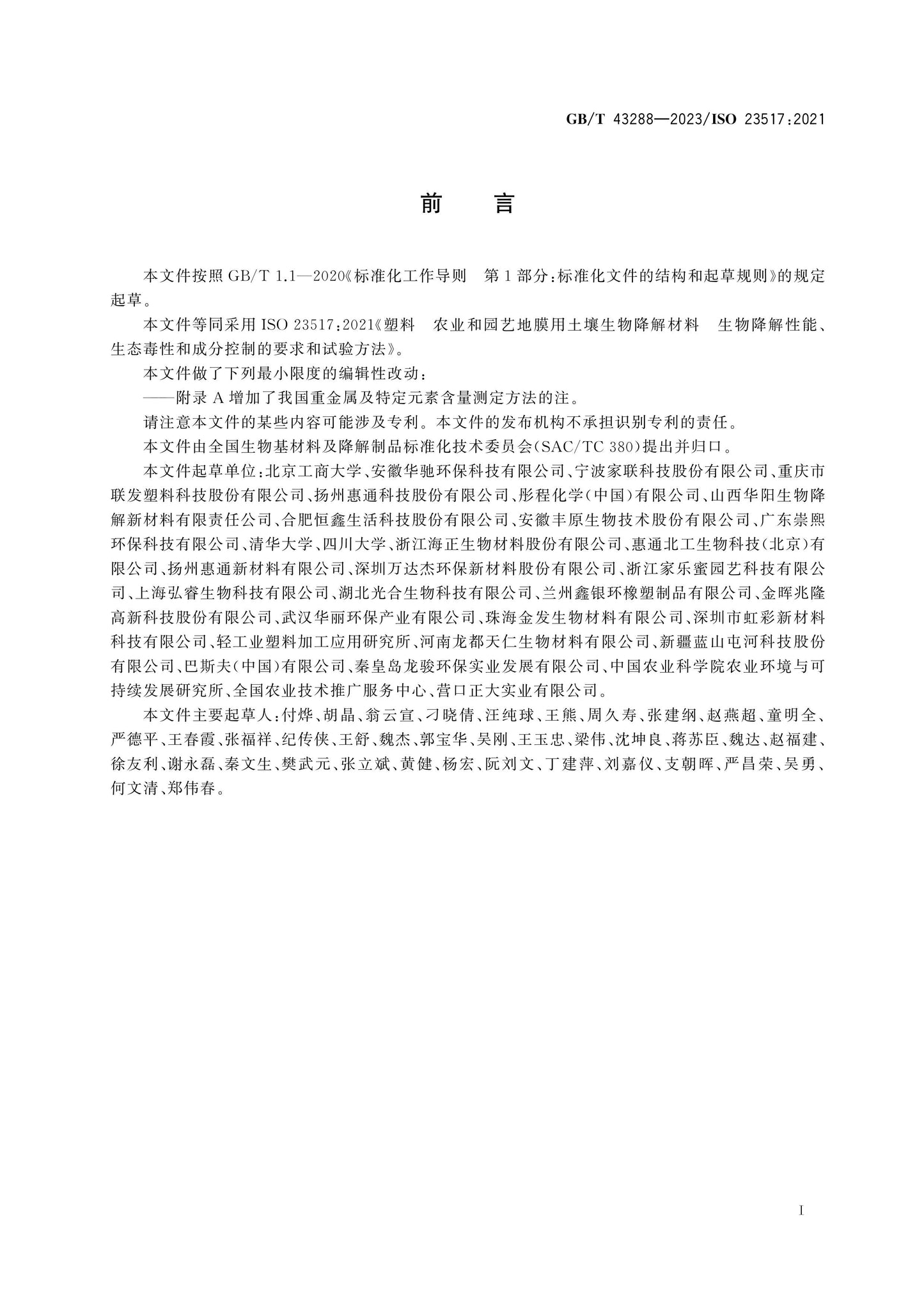 GB/T 43288-2023 Page 3