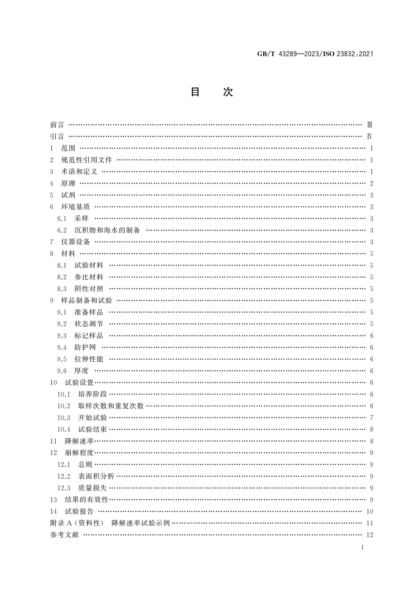 GB/T 43289-2023 Page 2