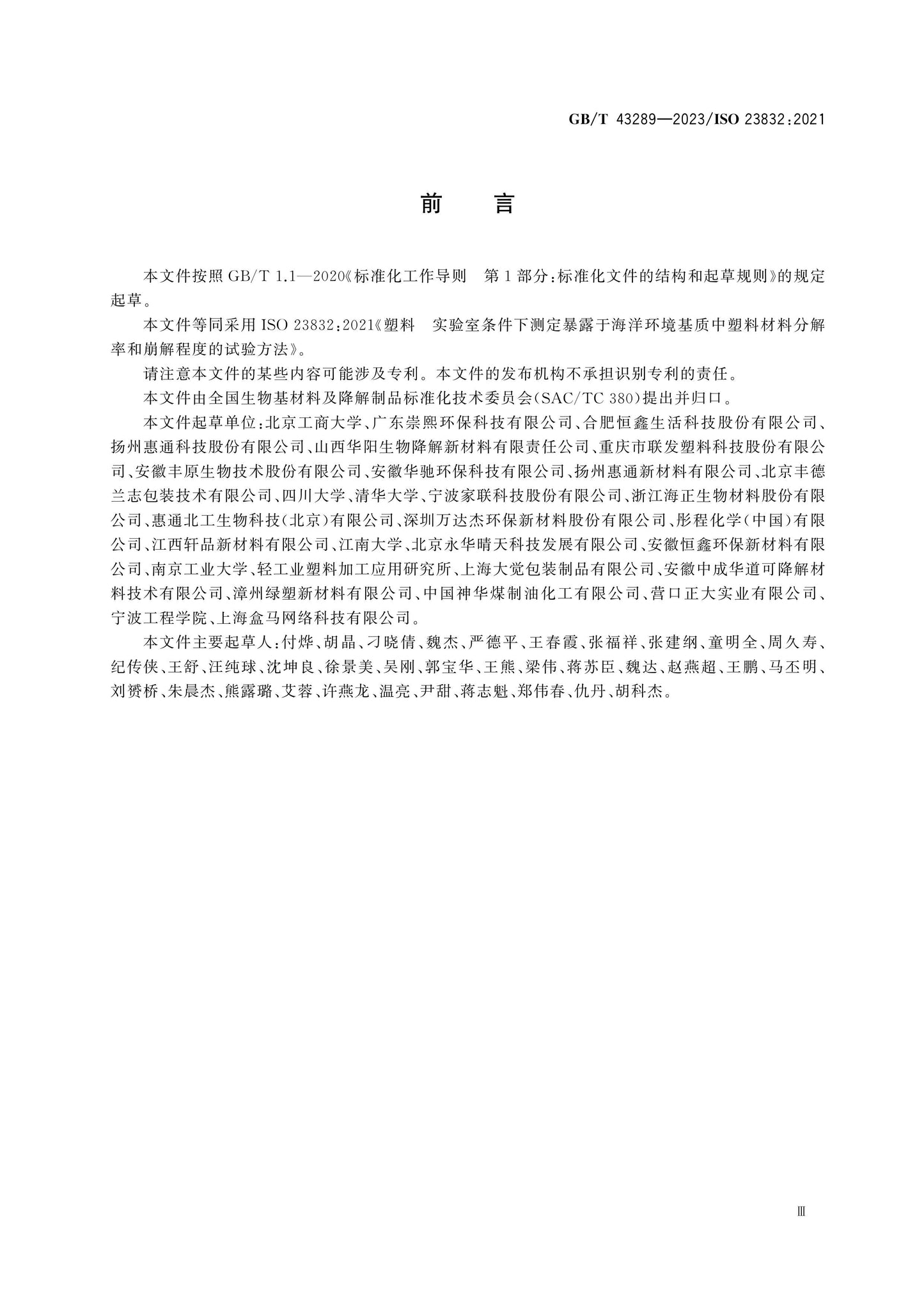 GB/T 43289-2023 Page 3