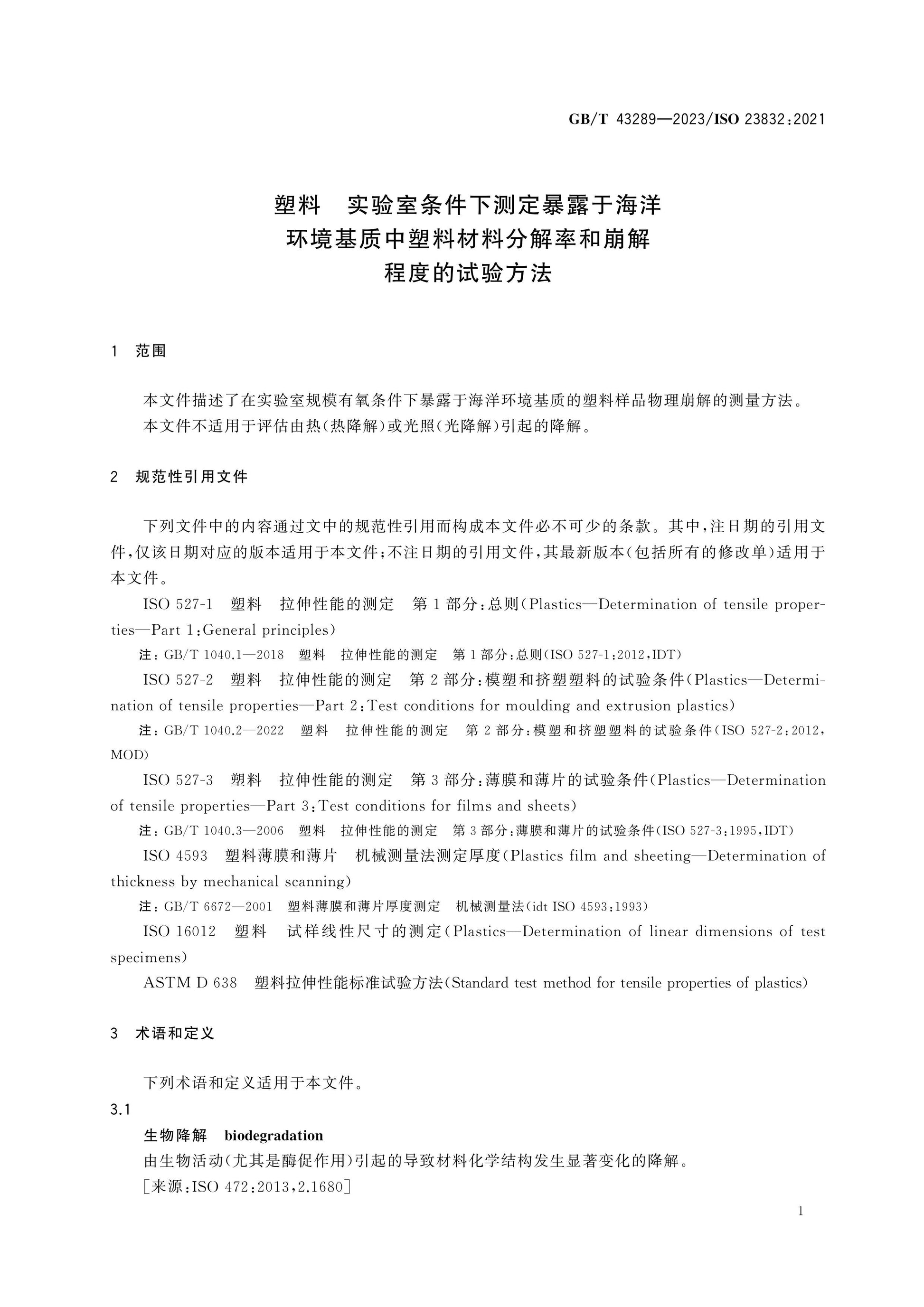 GB/T 43289-2023 Page 5