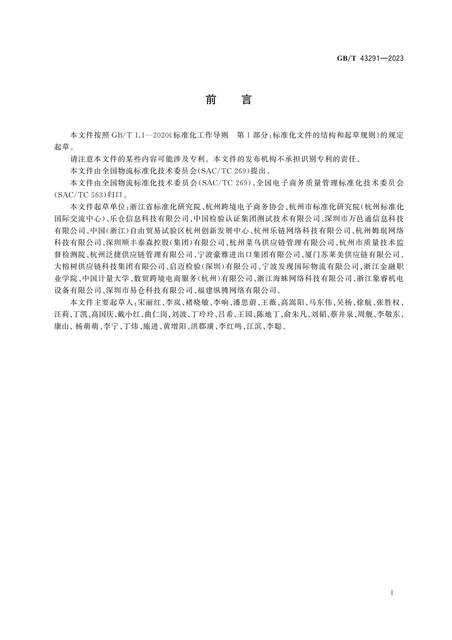 GB/T 43291-2023 Page 3