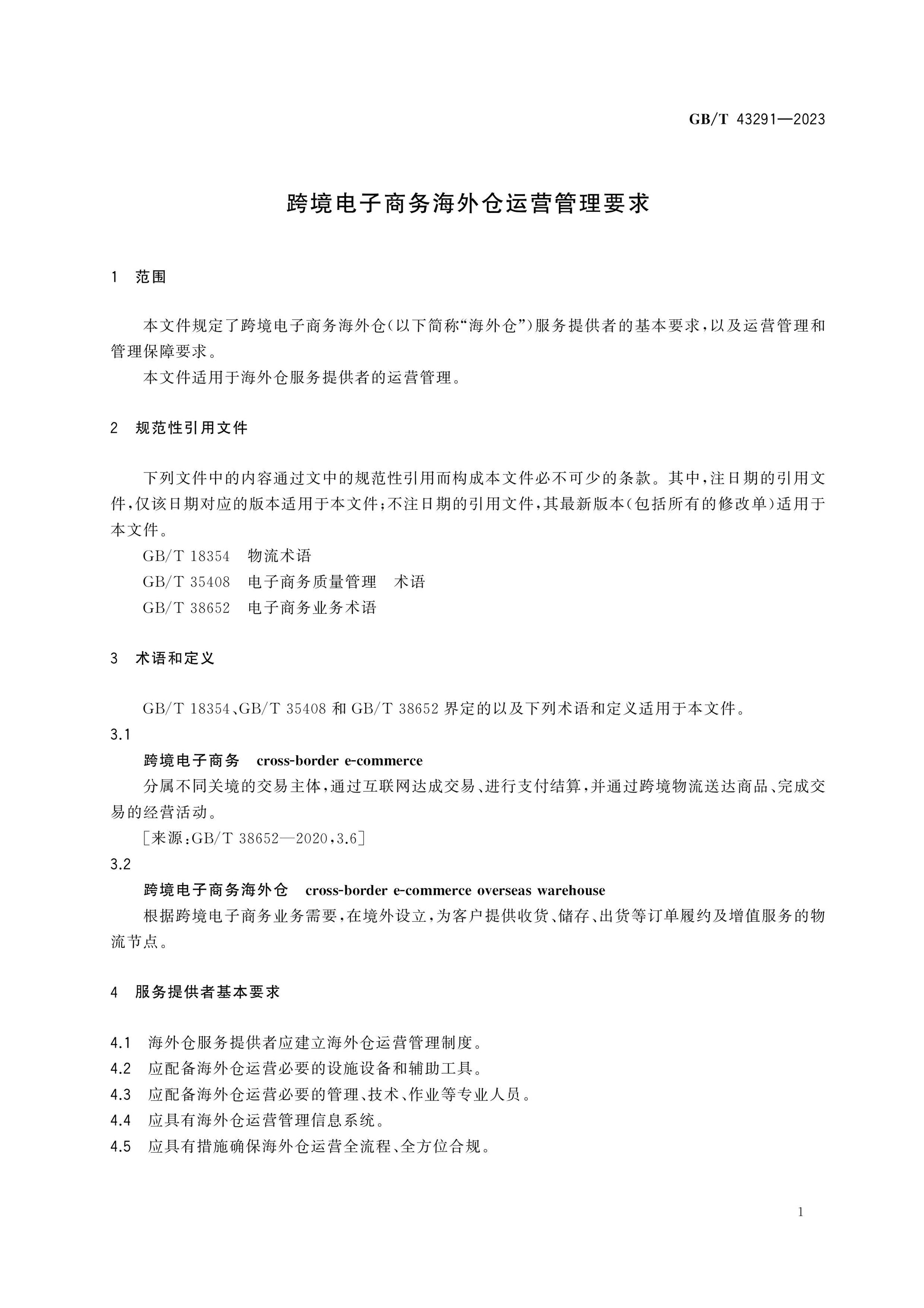 GB/T 43291-2023 Page 4