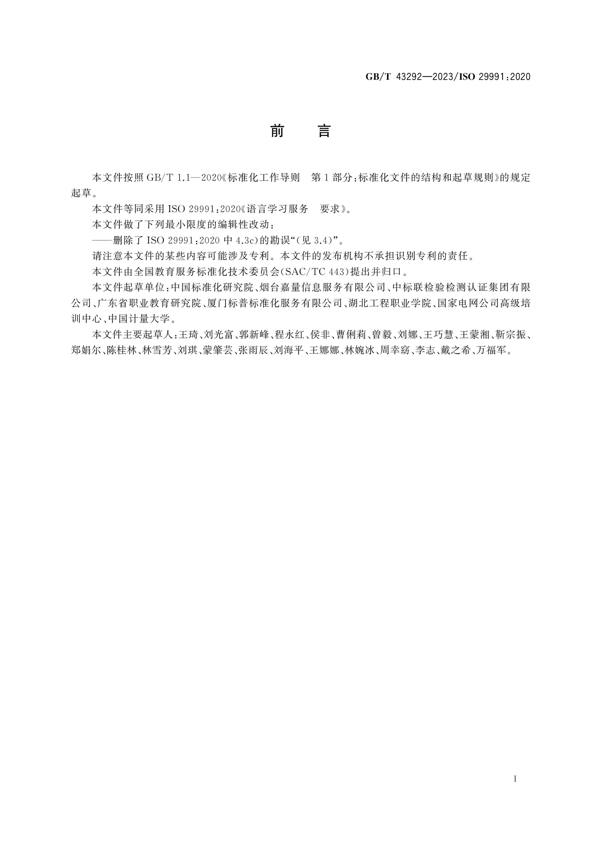 GB/T 43292-2023 Page 3