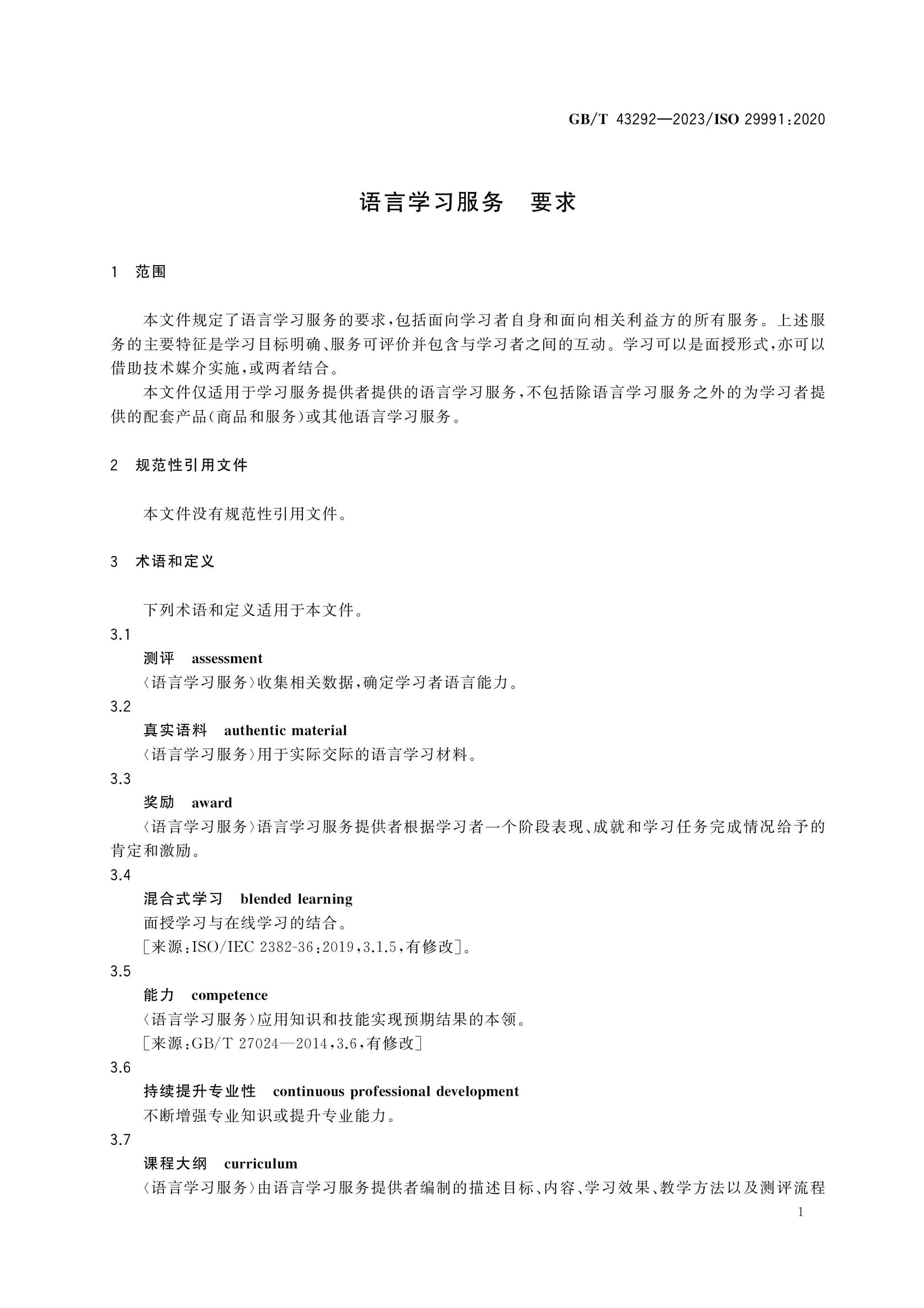GB/T 43292-2023 Page 4