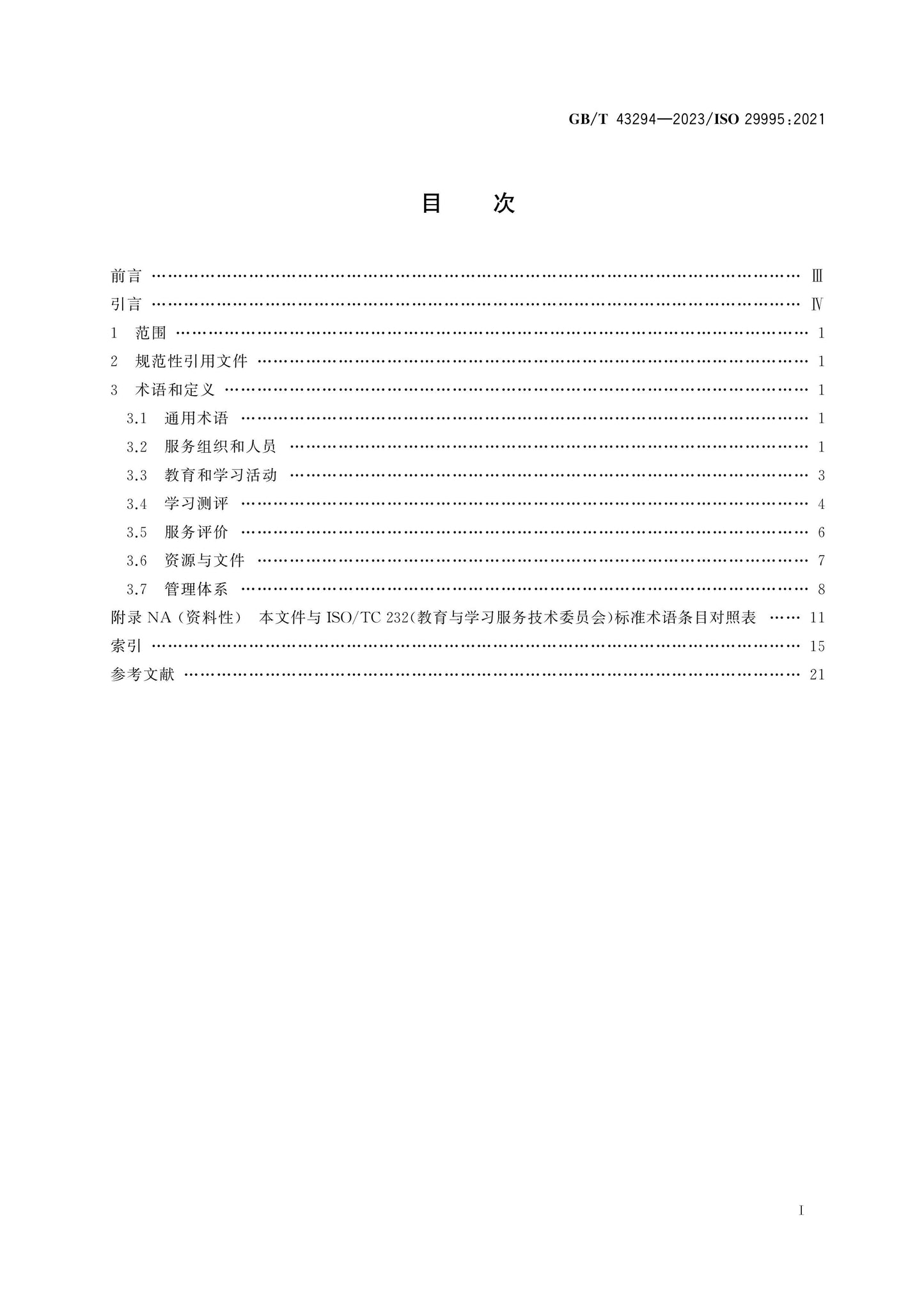 GB/T 43294-2023 Page 2