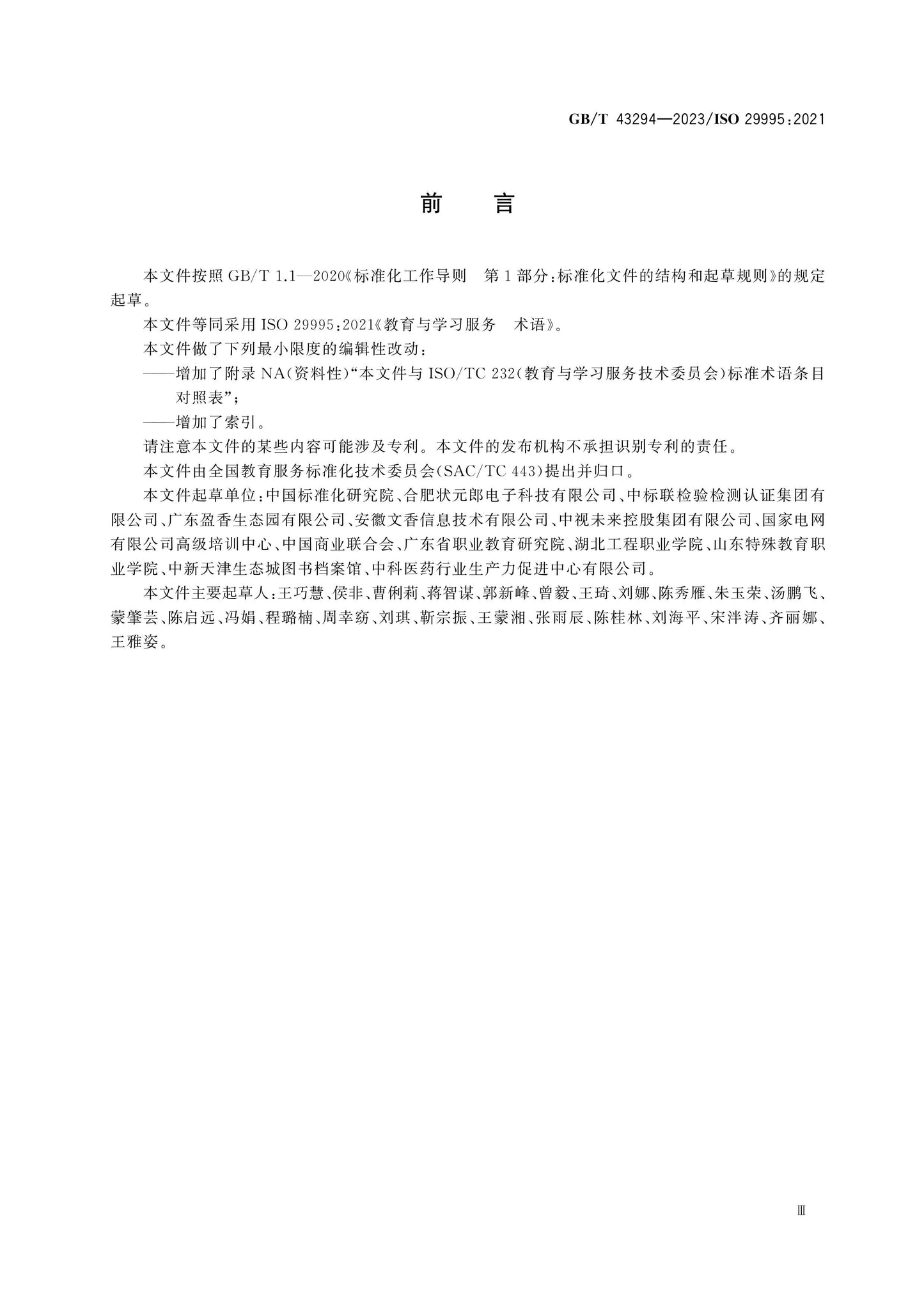 GB/T 43294-2023 Page 3
