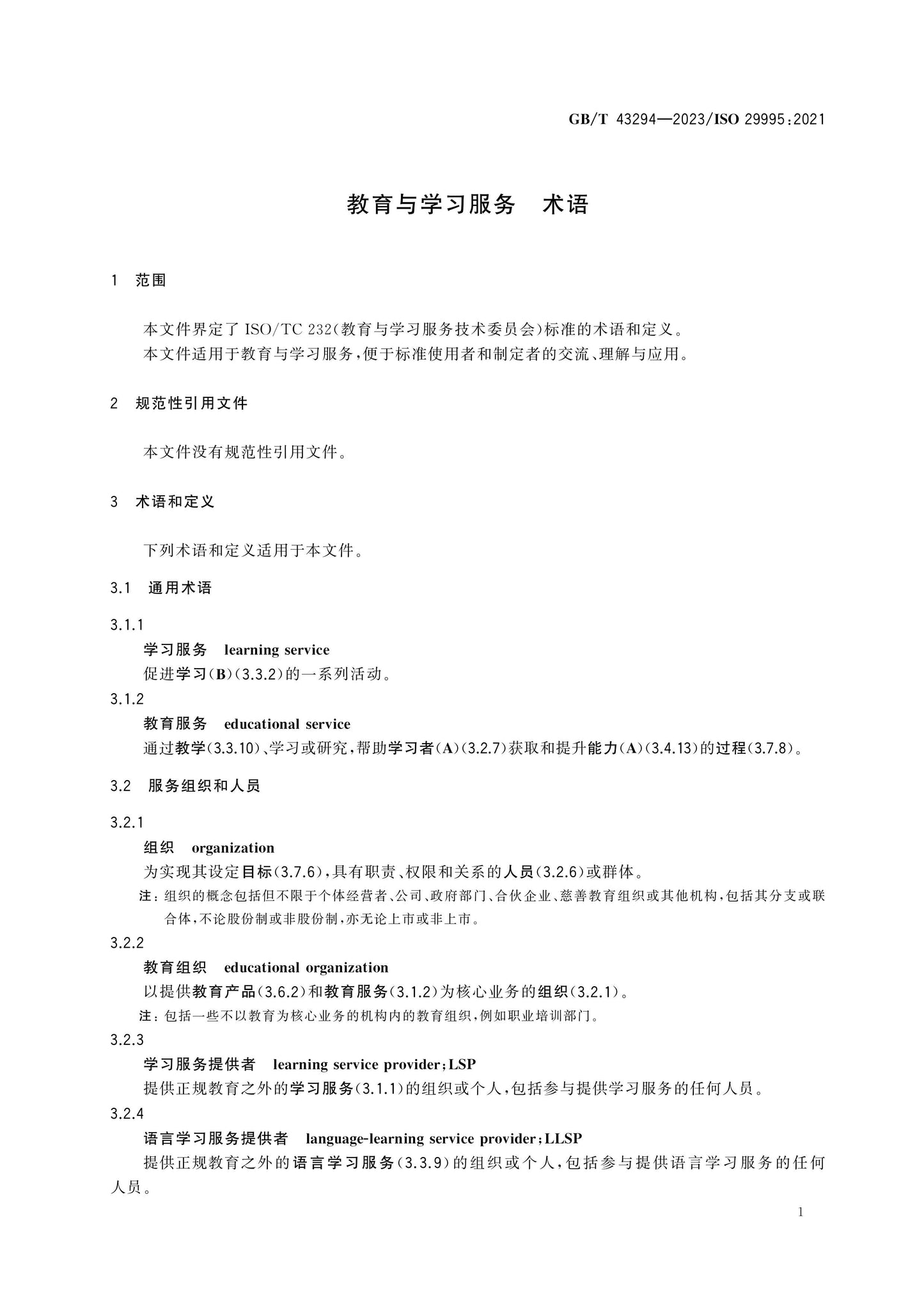 GB/T 43294-2023 Page 5