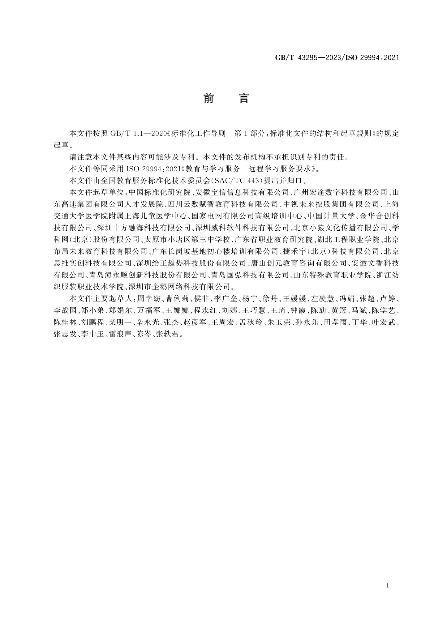 GB/T 43295-2023 Page 3
