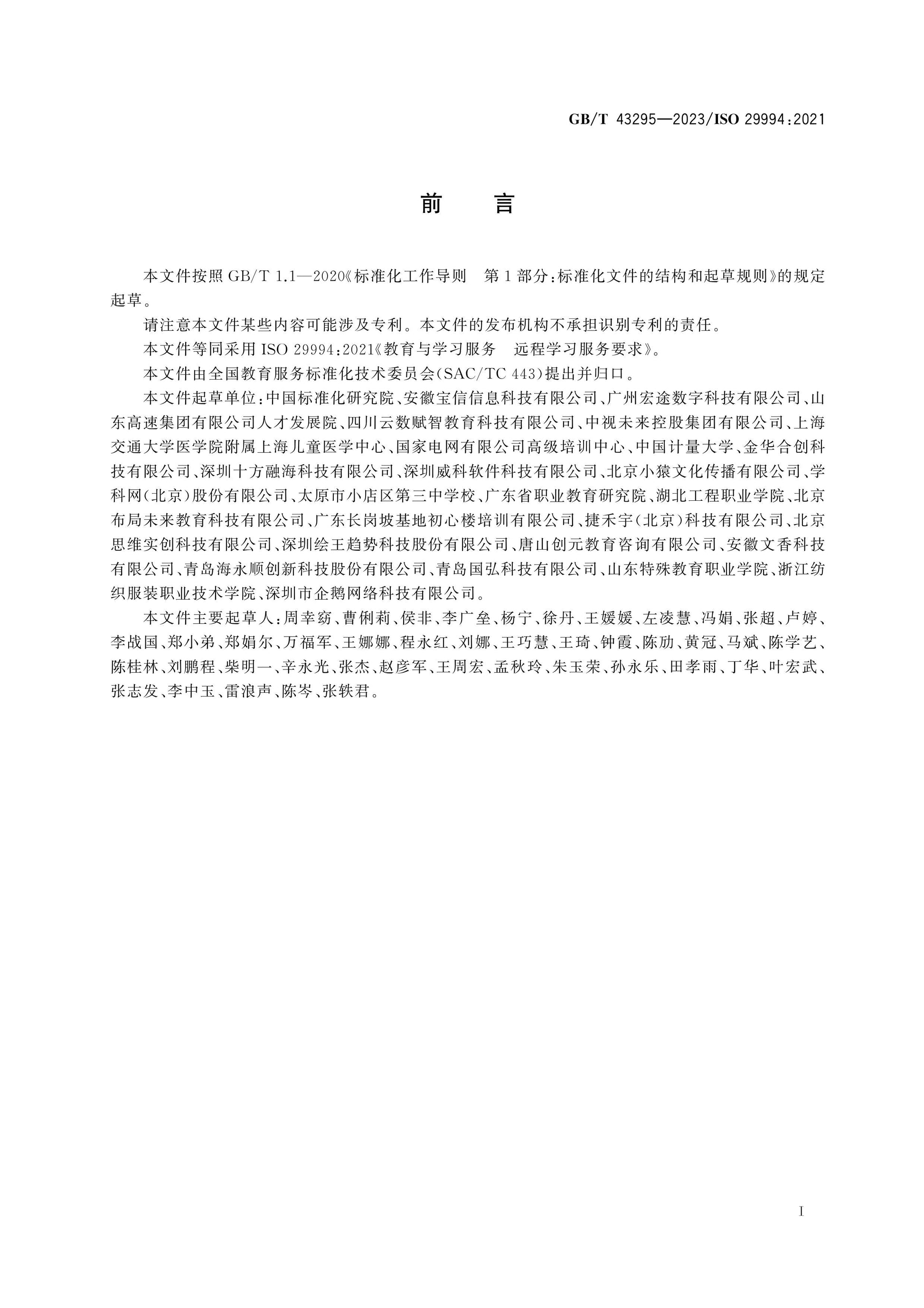 GB/T 43295-2023 Page 3