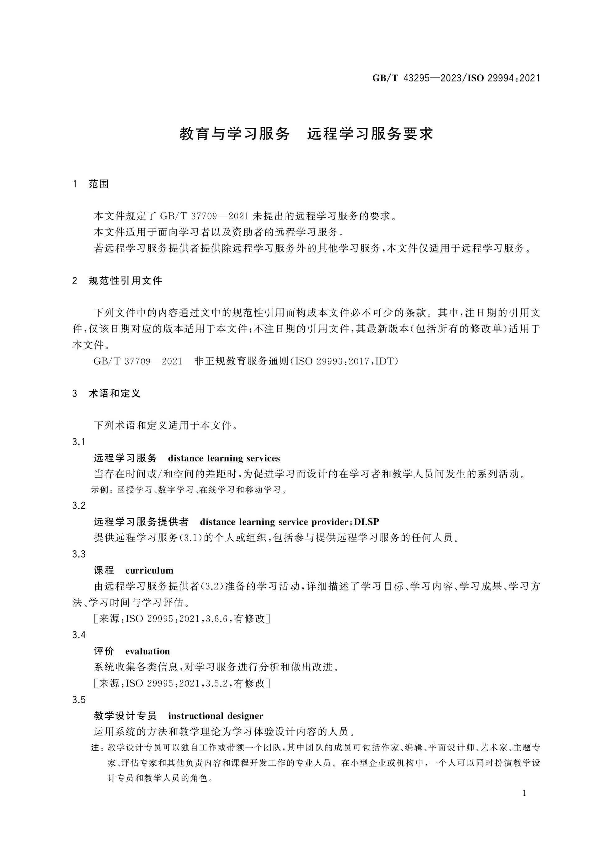 GB/T 43295-2023 Page 5