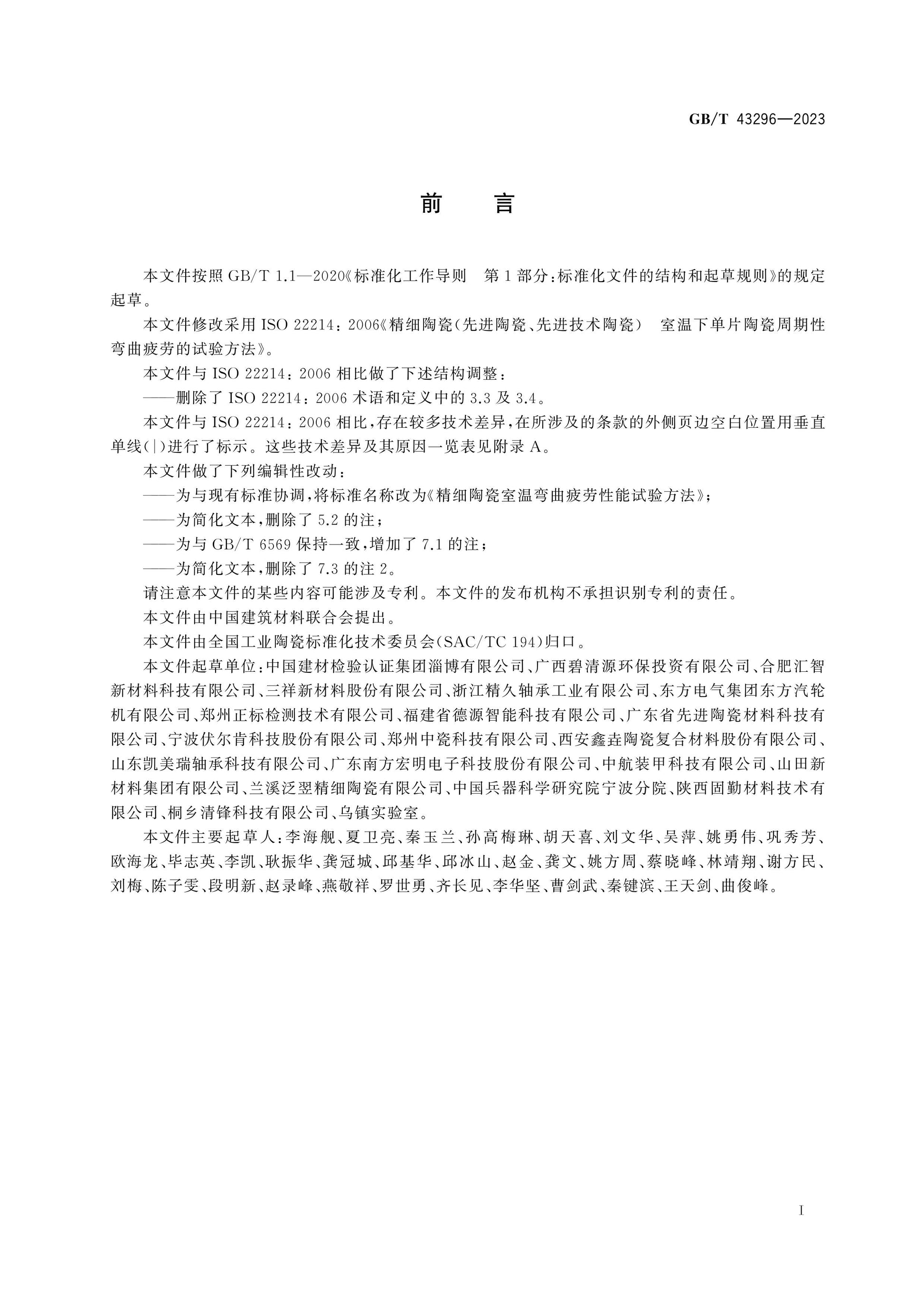 GB/T 43296-2023 Page 2