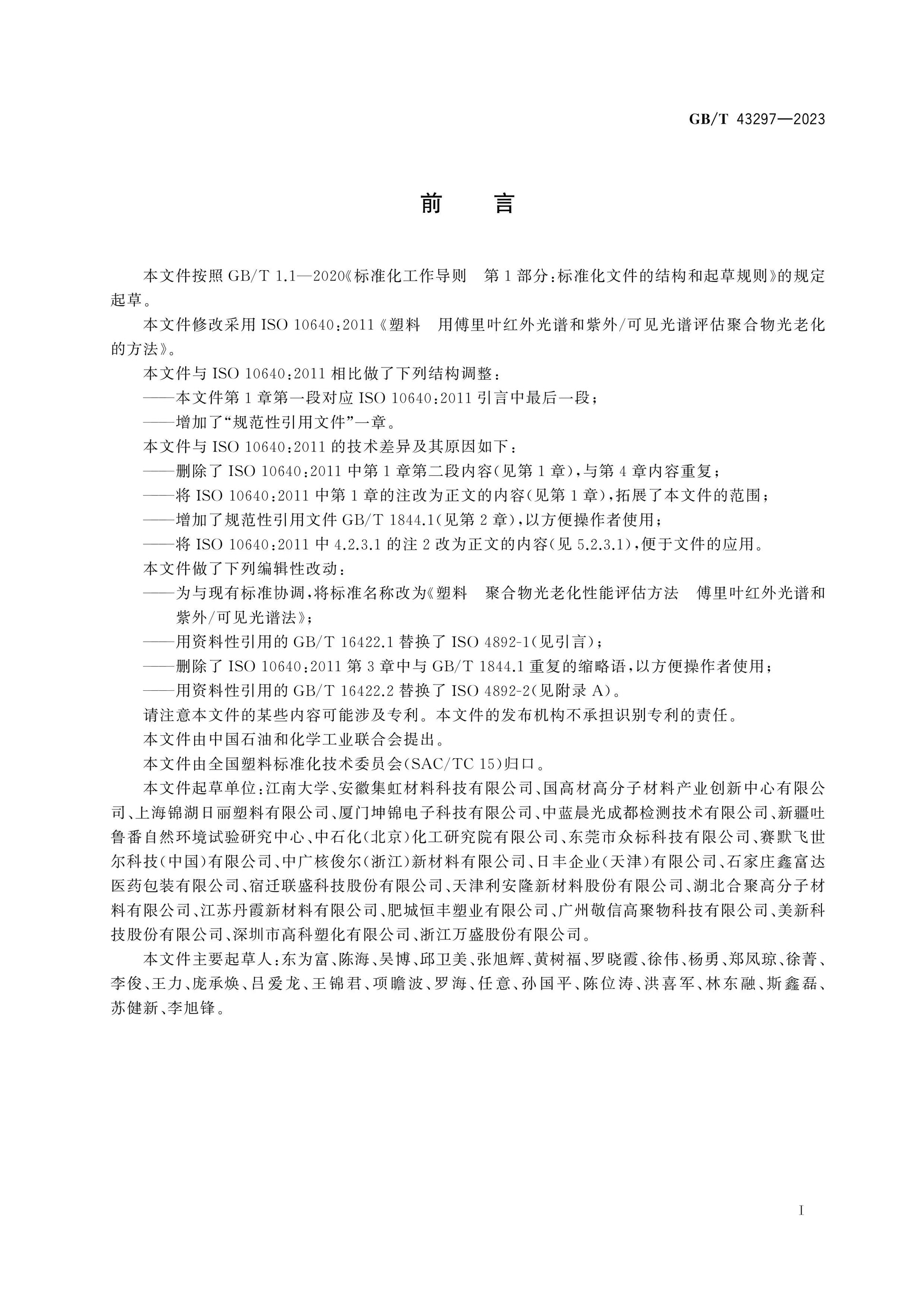 GB/T 43297-2023 Page 2