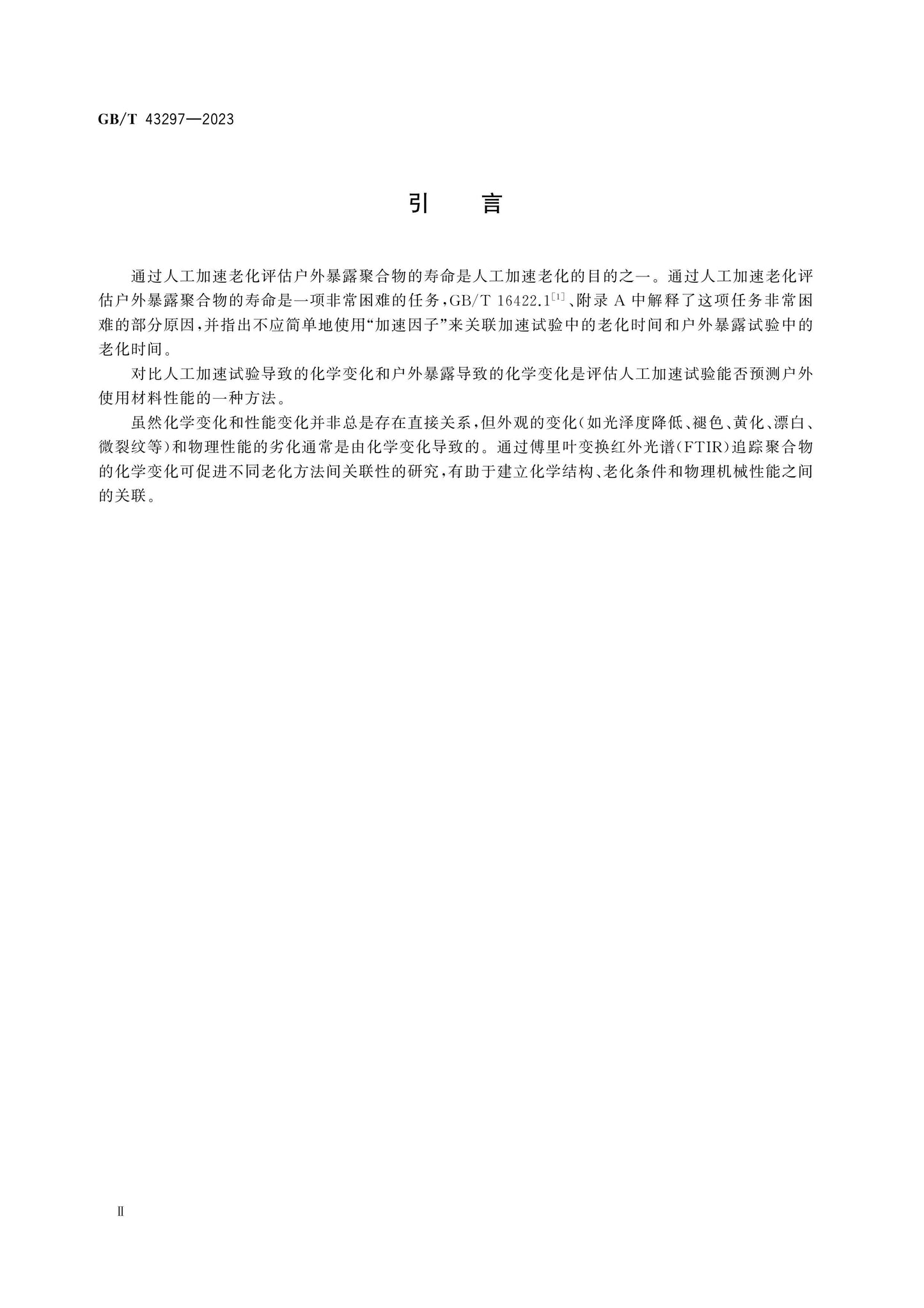 GB/T 43297-2023 Page 3