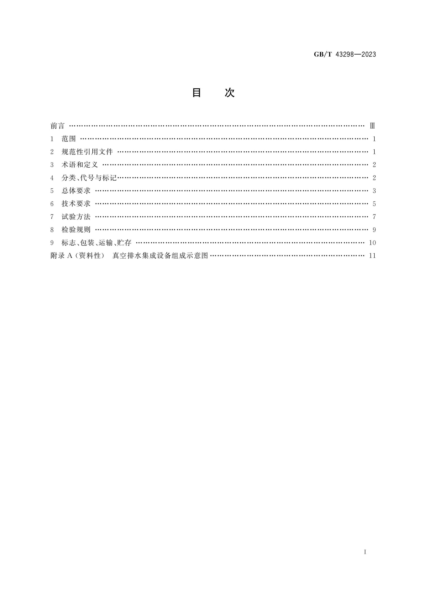 GB/T 43298-2023 Page 2