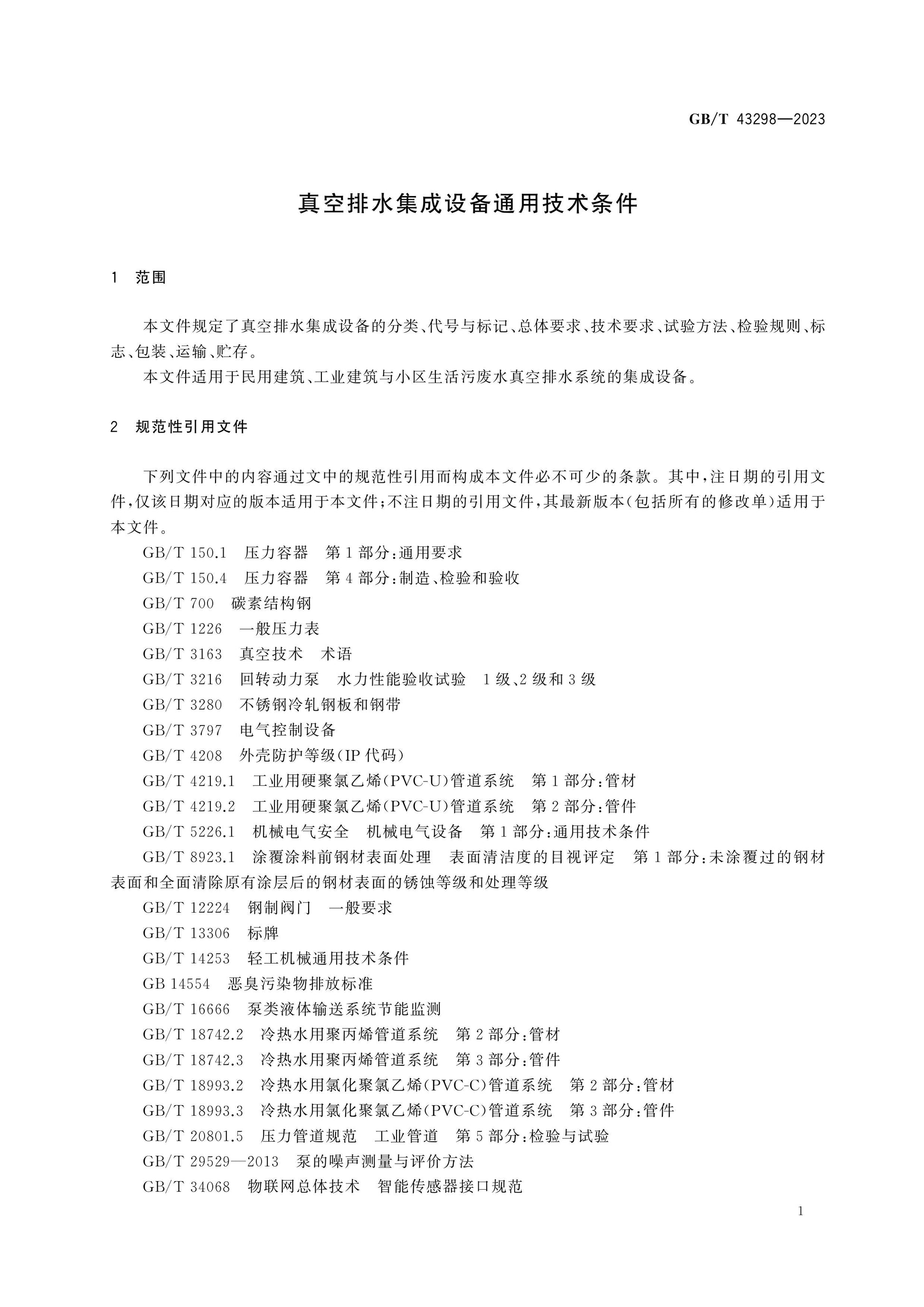 GB/T 43298-2023 Page 4