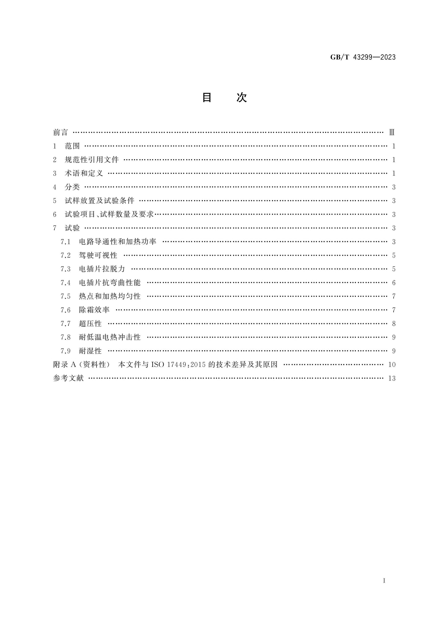 GB/T 43299-2023 Page 2