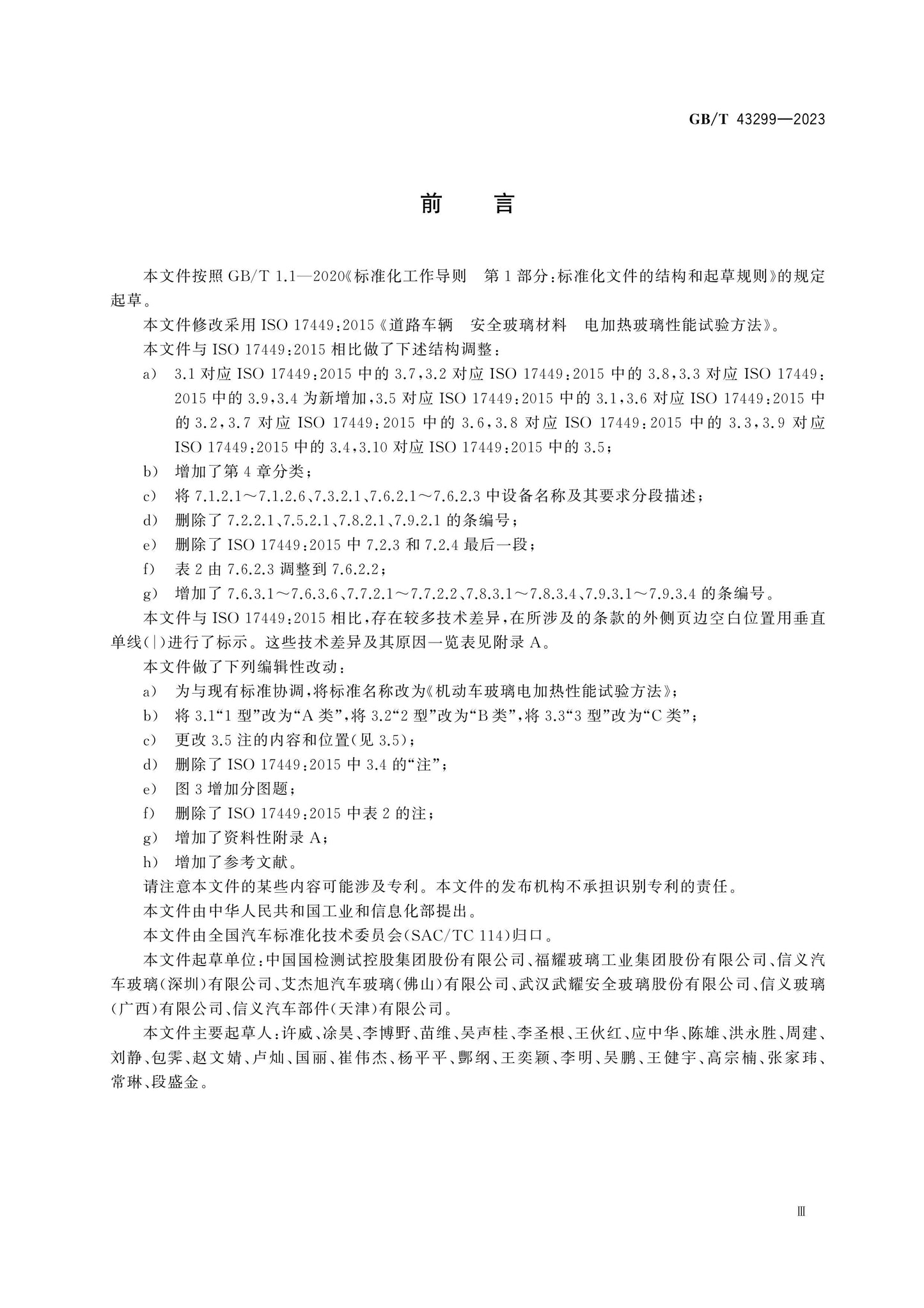 GB/T 43299-2023 Page 3