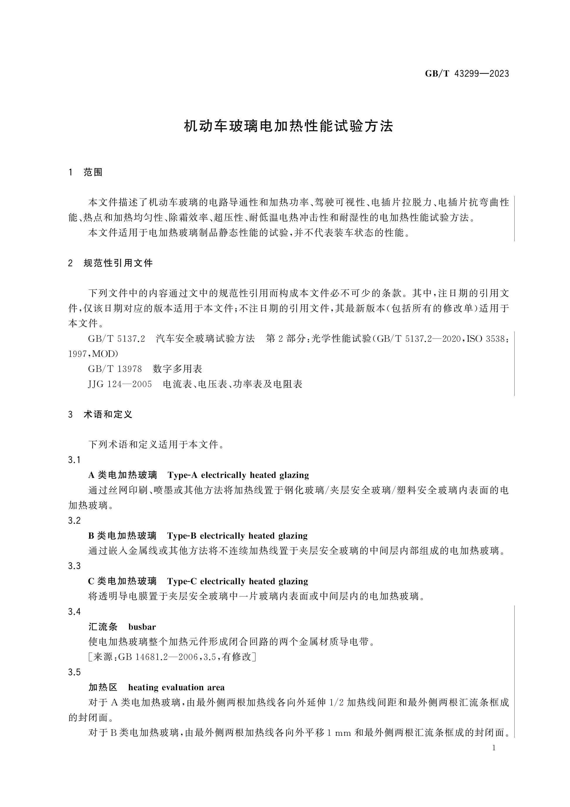 GB/T 43299-2023 Page 4
