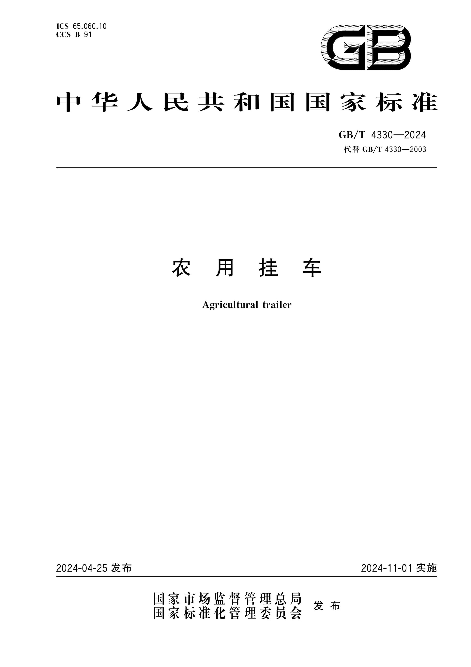 GB/T 4330-2024 Page 1