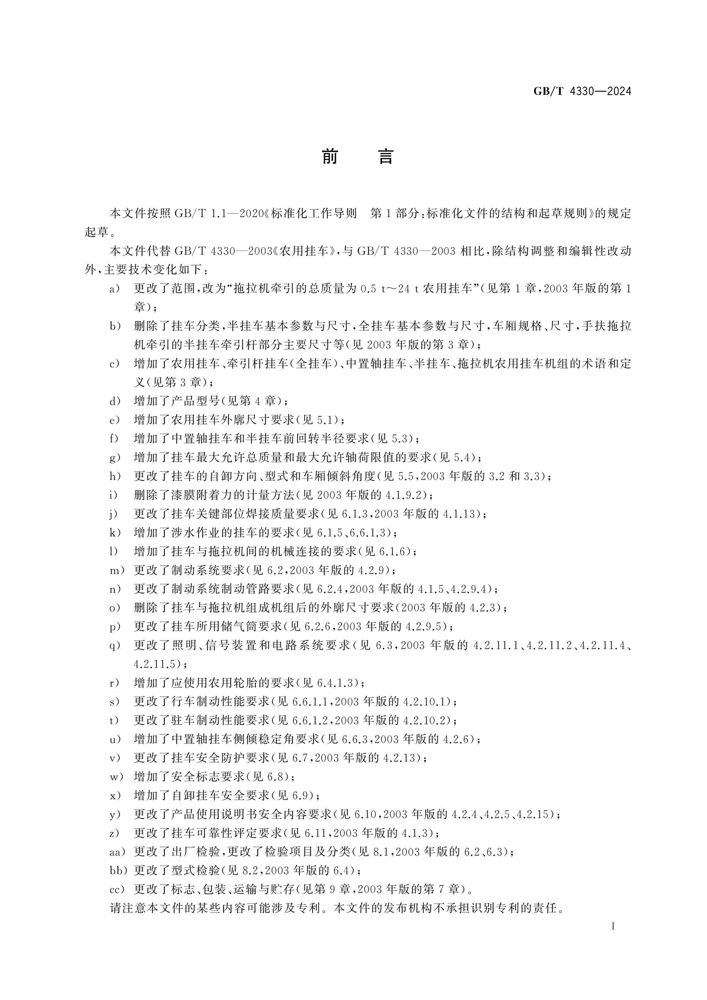 GB/T 4330-2024 Page 2
