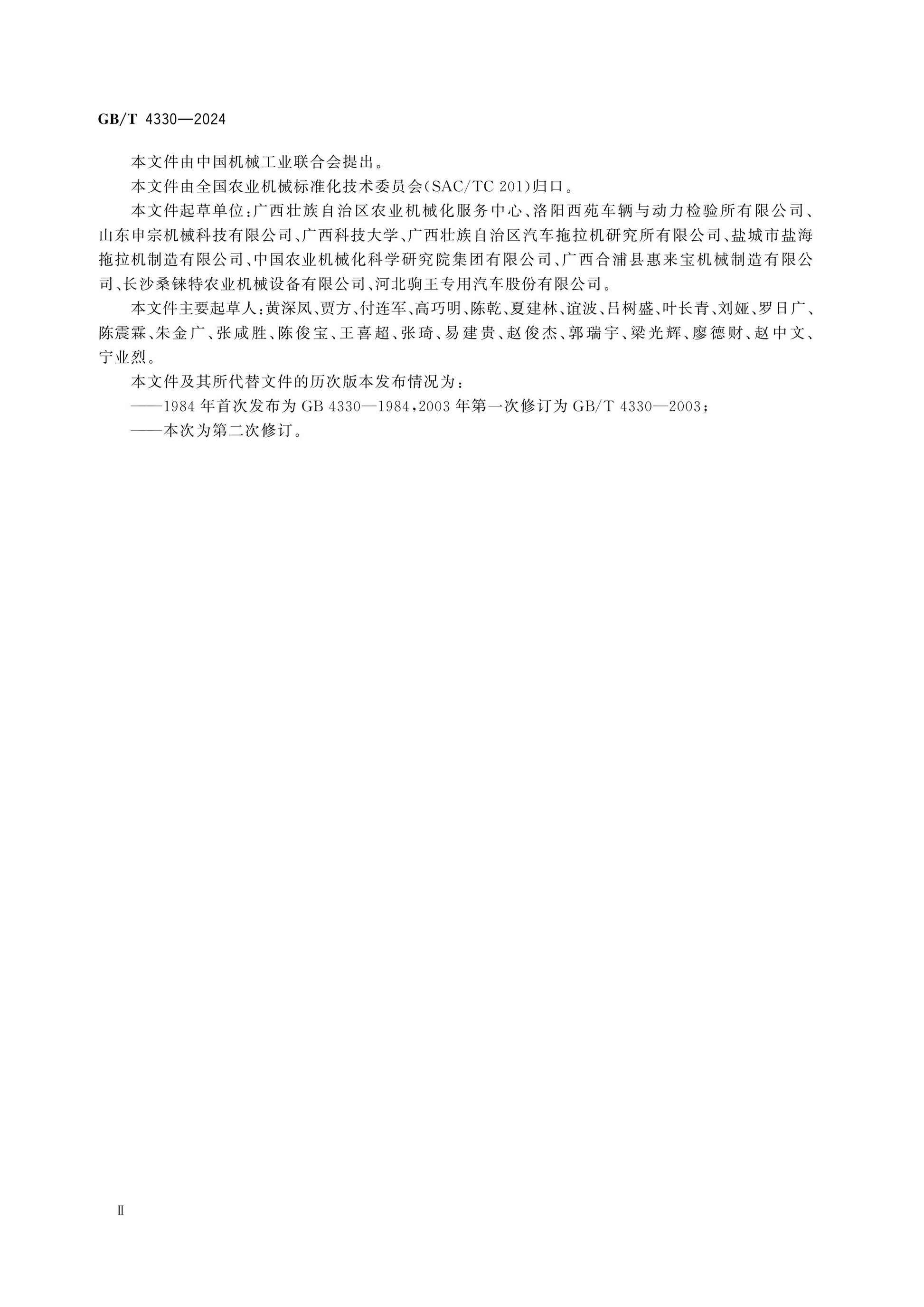 GB/T 4330-2024 Page 3