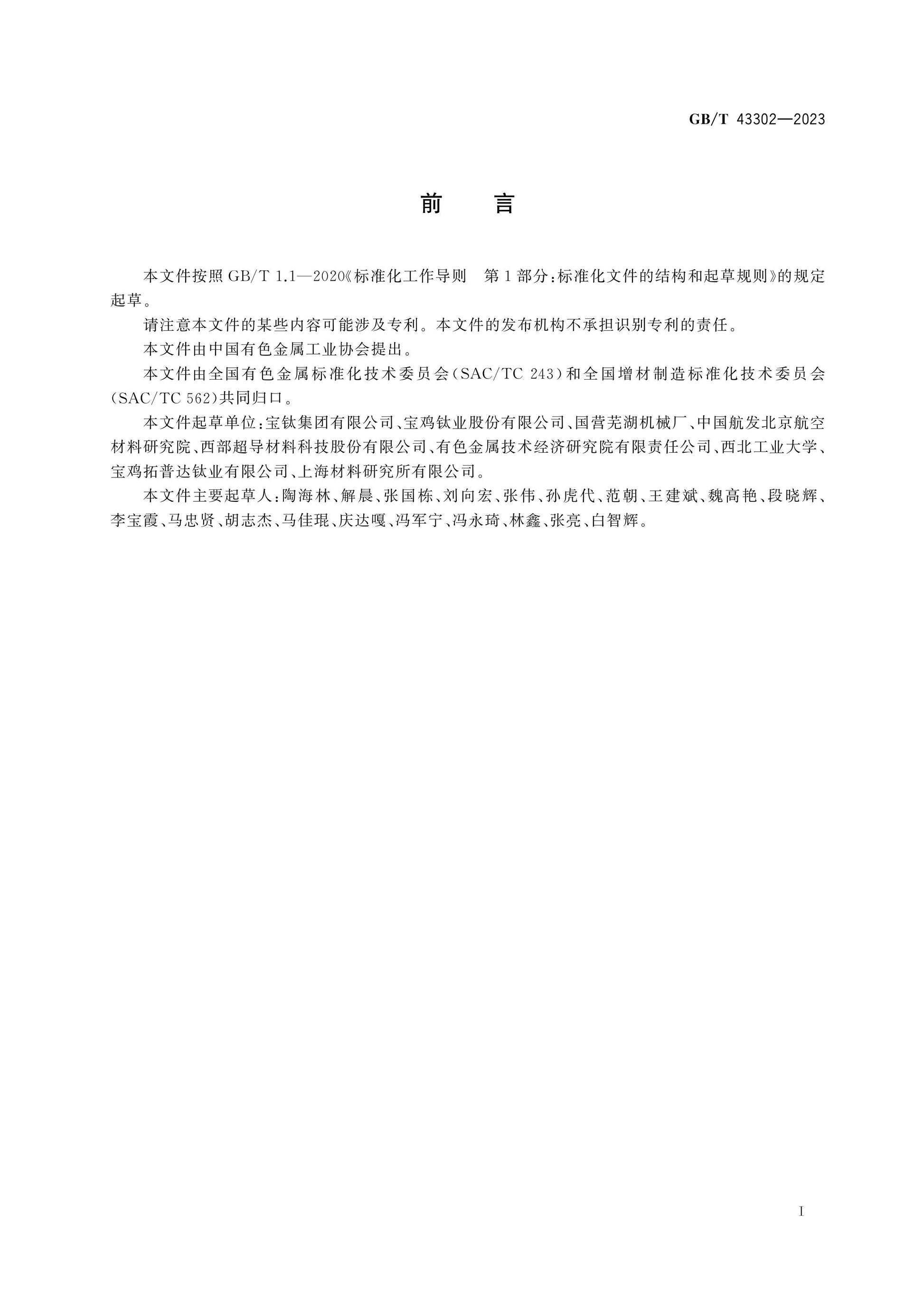 GB/T 43302-2023 Page 2