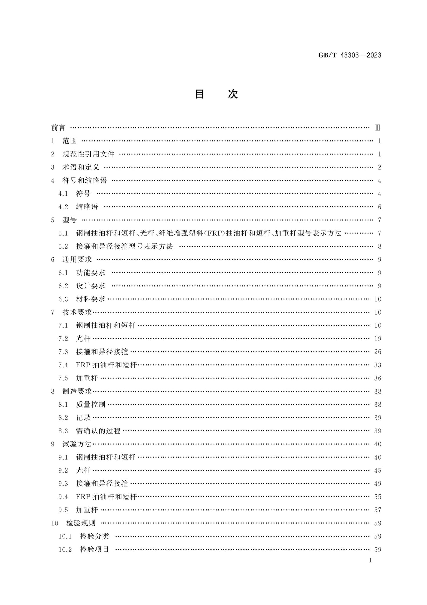 GB/T 43303-2023 Page 2