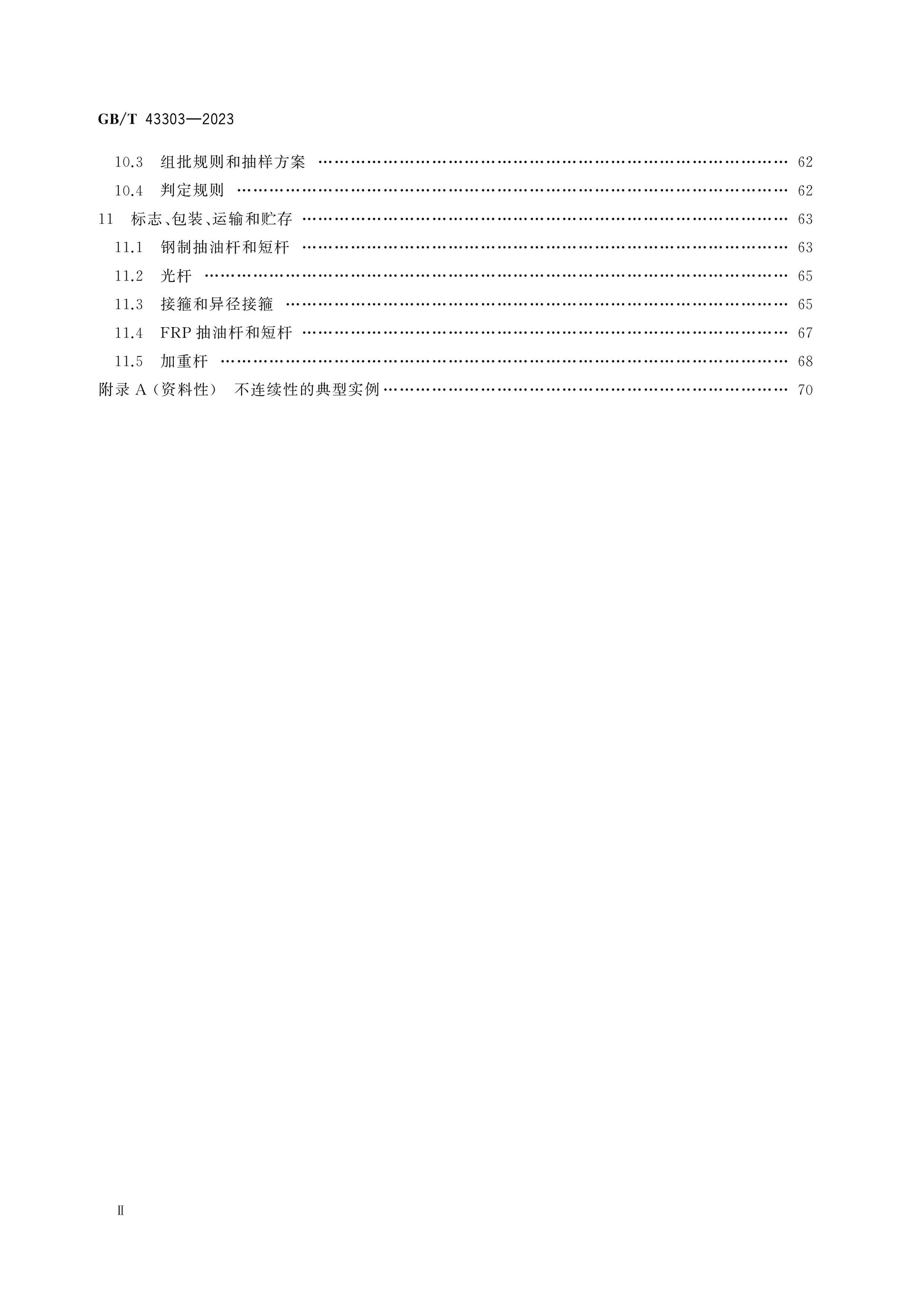GB/T 43303-2023 Page 3