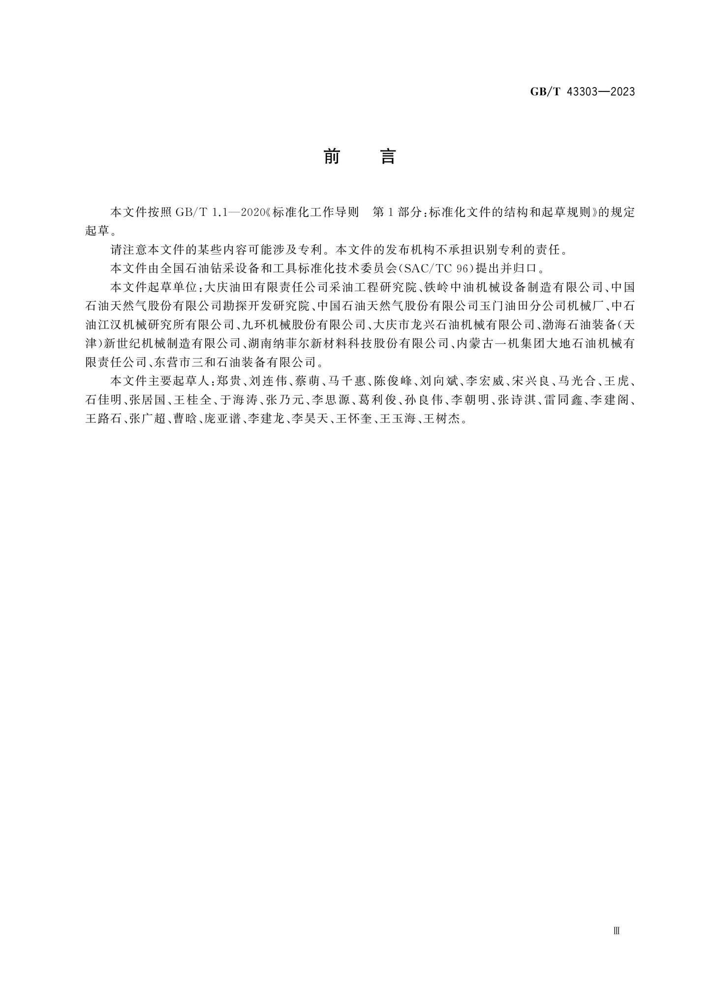 GB/T 43303-2023 Page 4