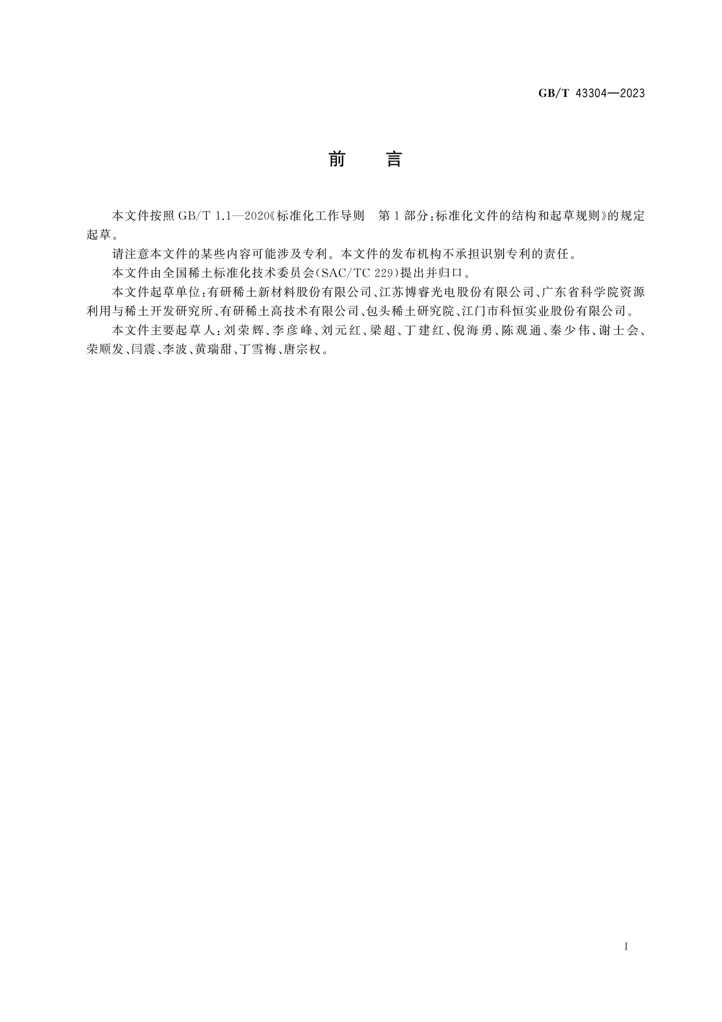 GB/T 43304-2023 Page 2