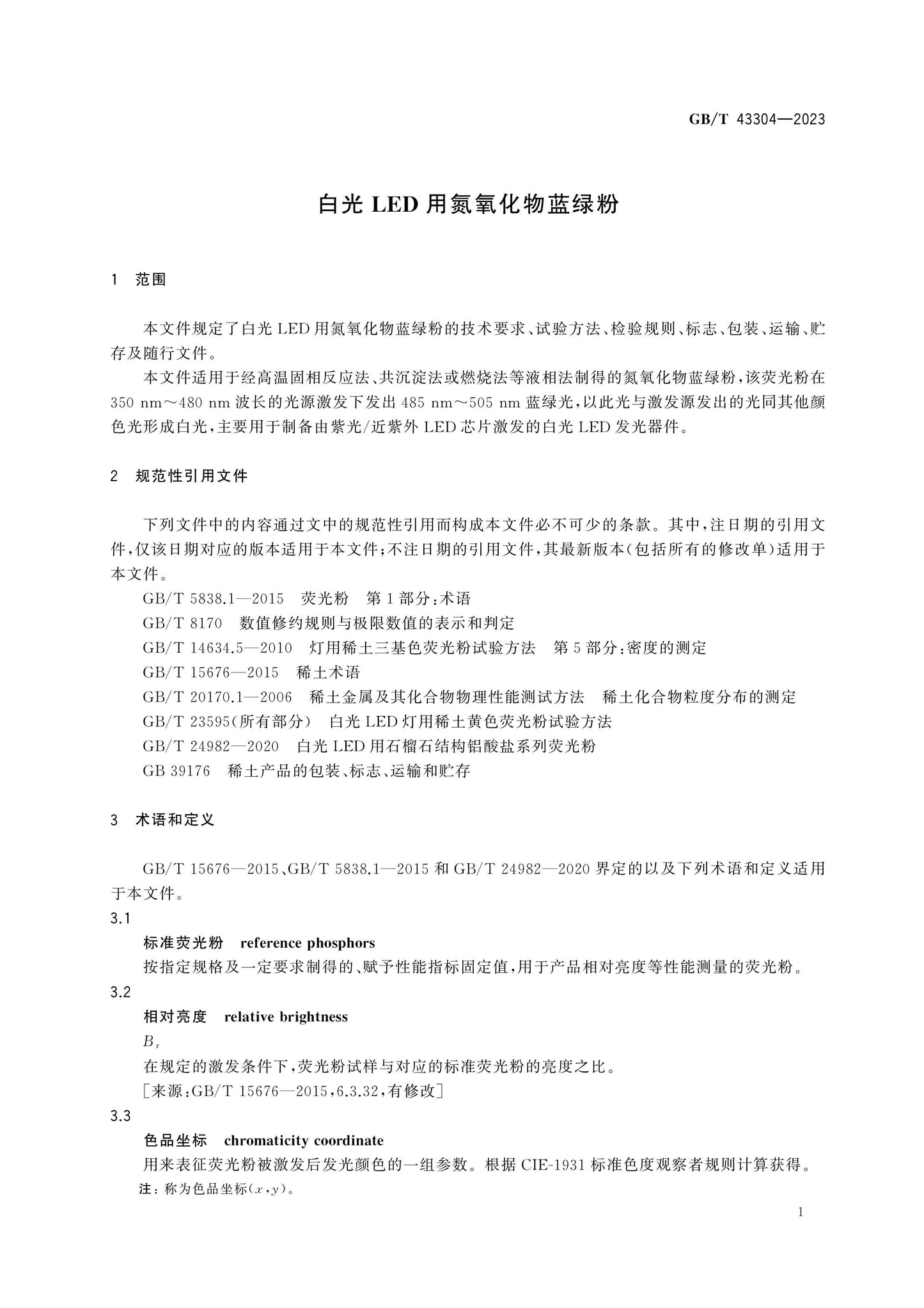 GB/T 43304-2023 Page 3