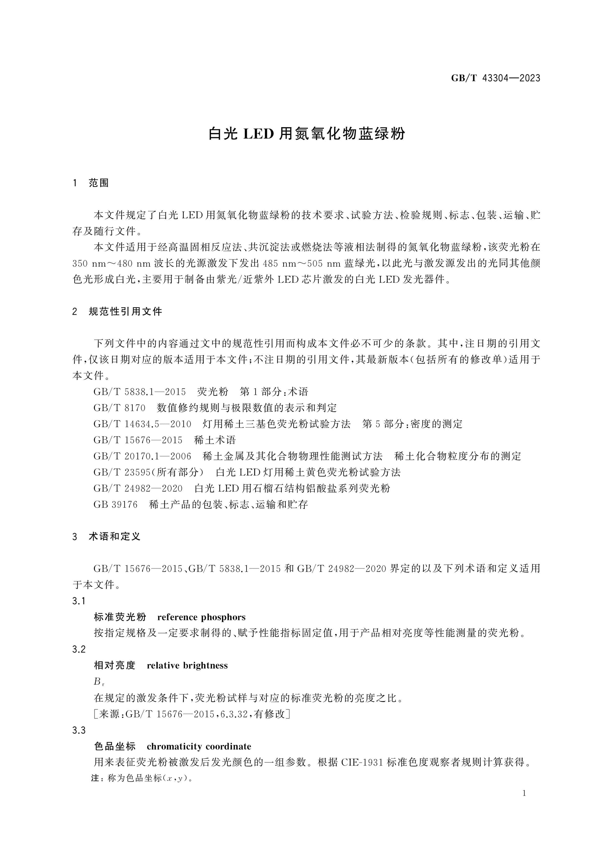 GB/T 43304-2023 Page 3