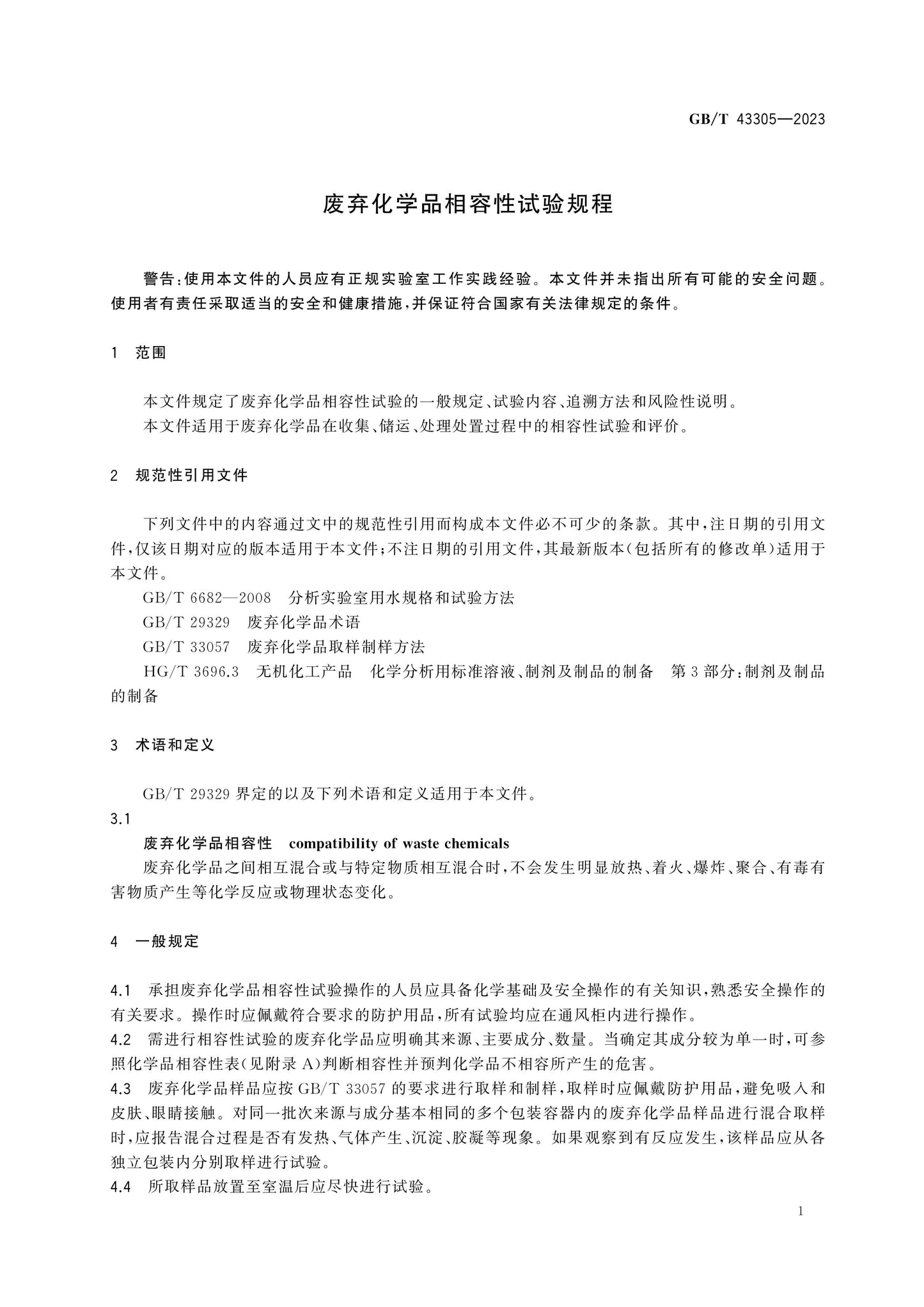 GB/T 43305-2023 Page 3