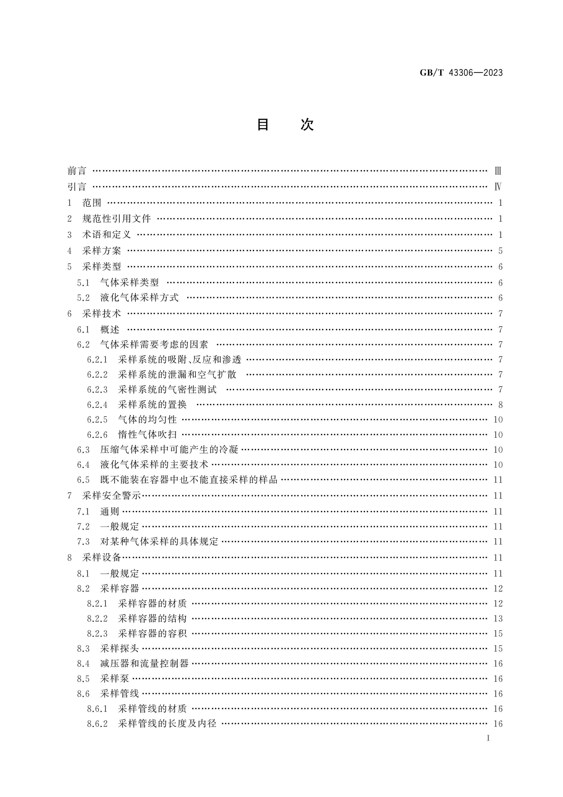 GB/T 43306-2023 Page 2