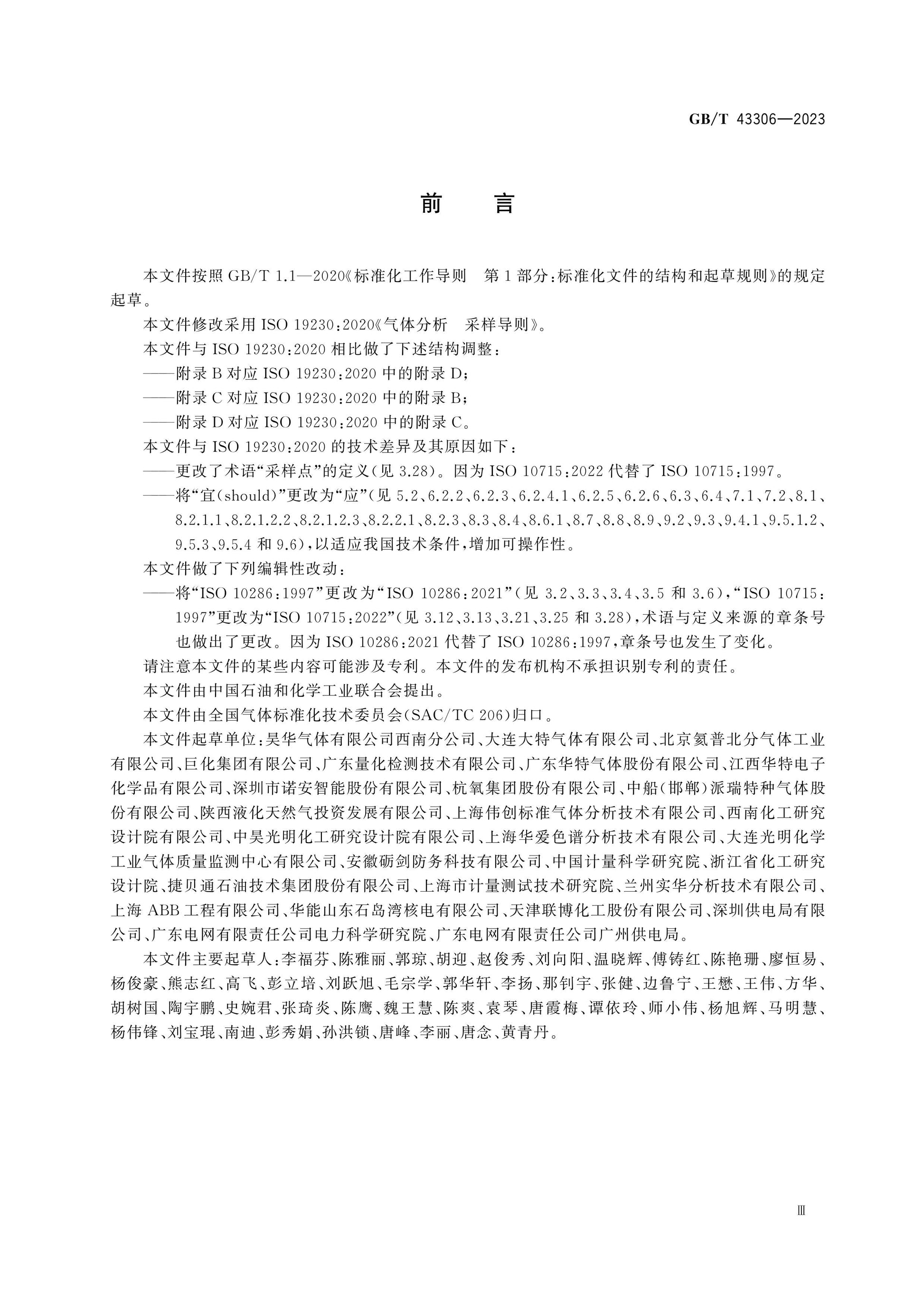 GB/T 43306-2023 Page 4