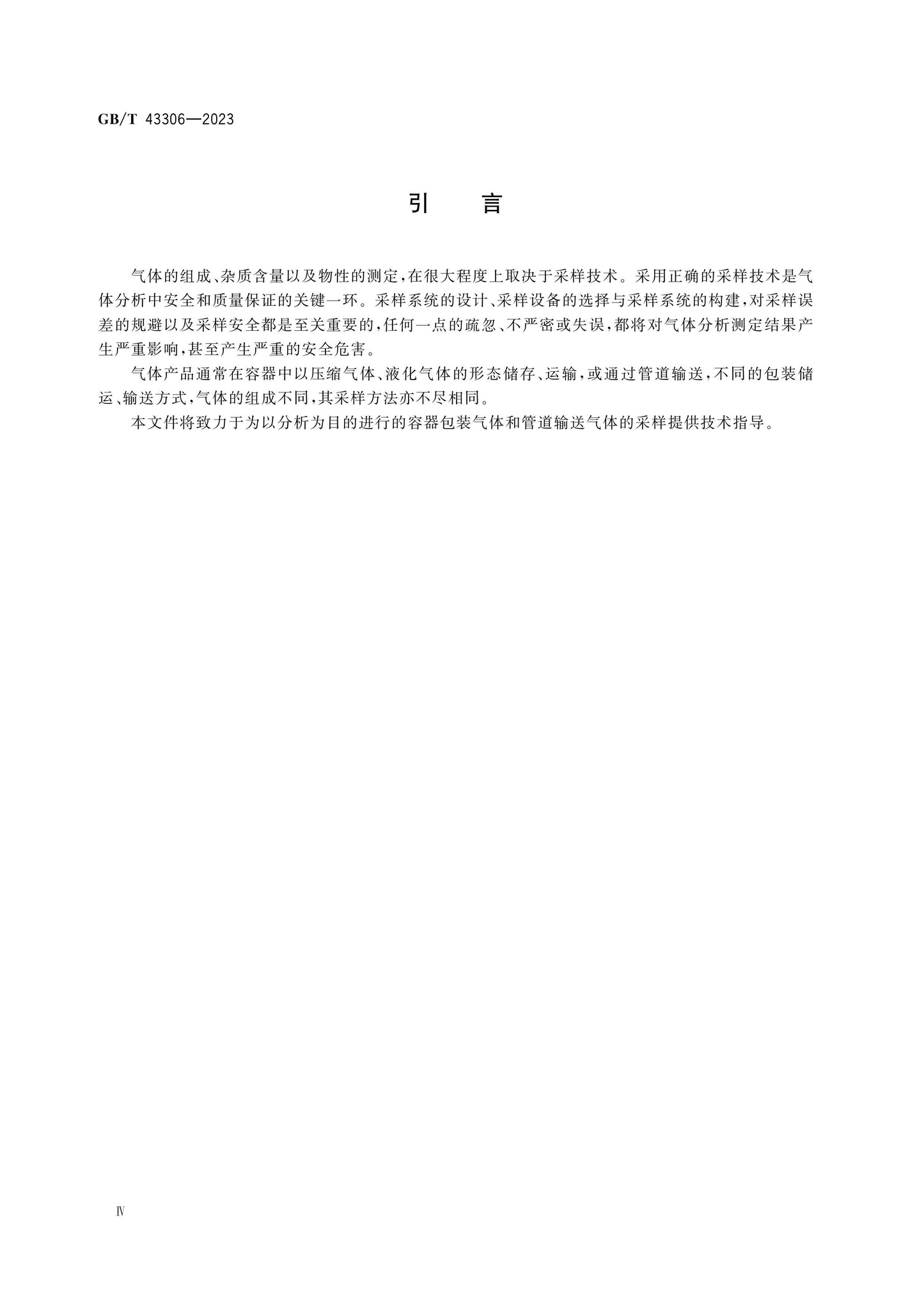 GB/T 43306-2023 Page 5