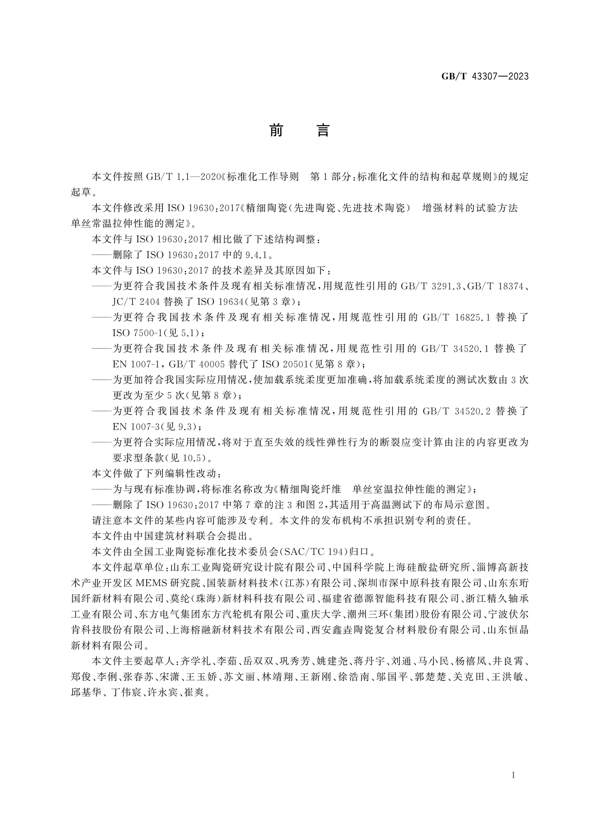 GB/T 43307-2023 Page 2