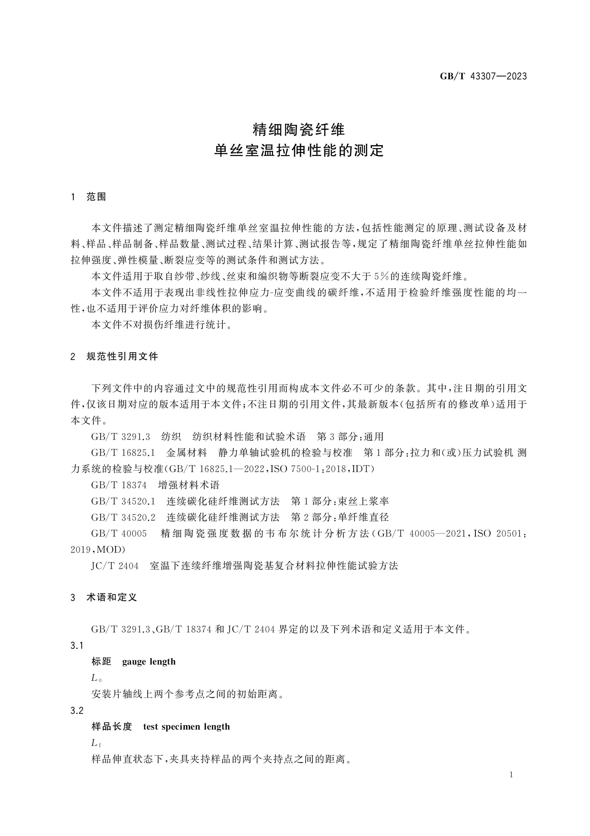 GB/T 43307-2023 Page 3