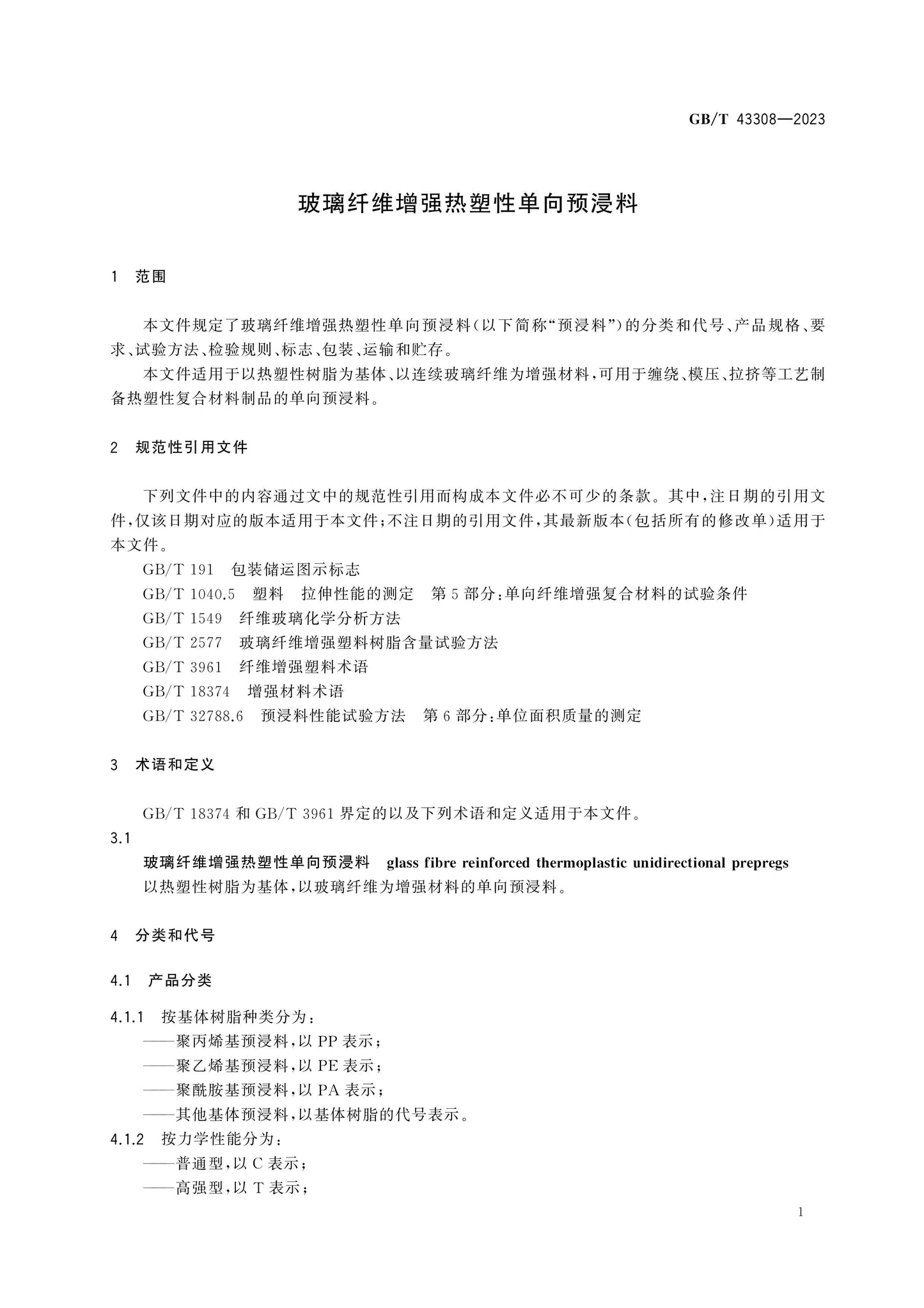 GB/T 43308-2023 Page 3