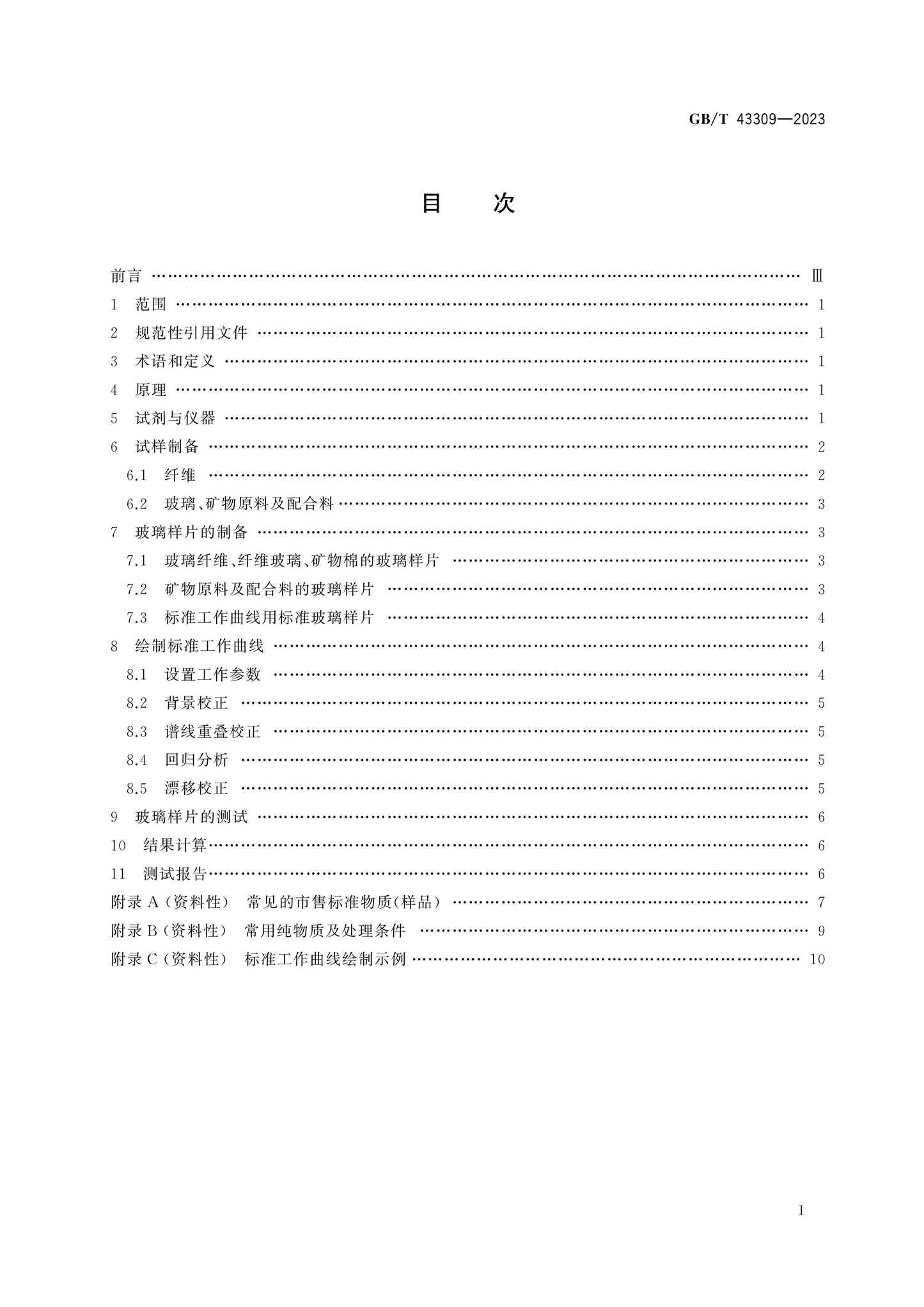 GB/T 43309-2023 Page 2