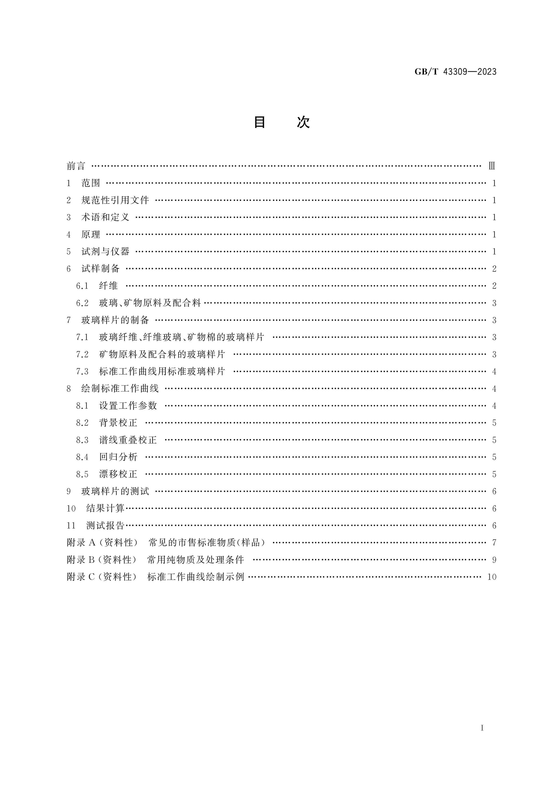 GB/T 43309-2023 Page 2