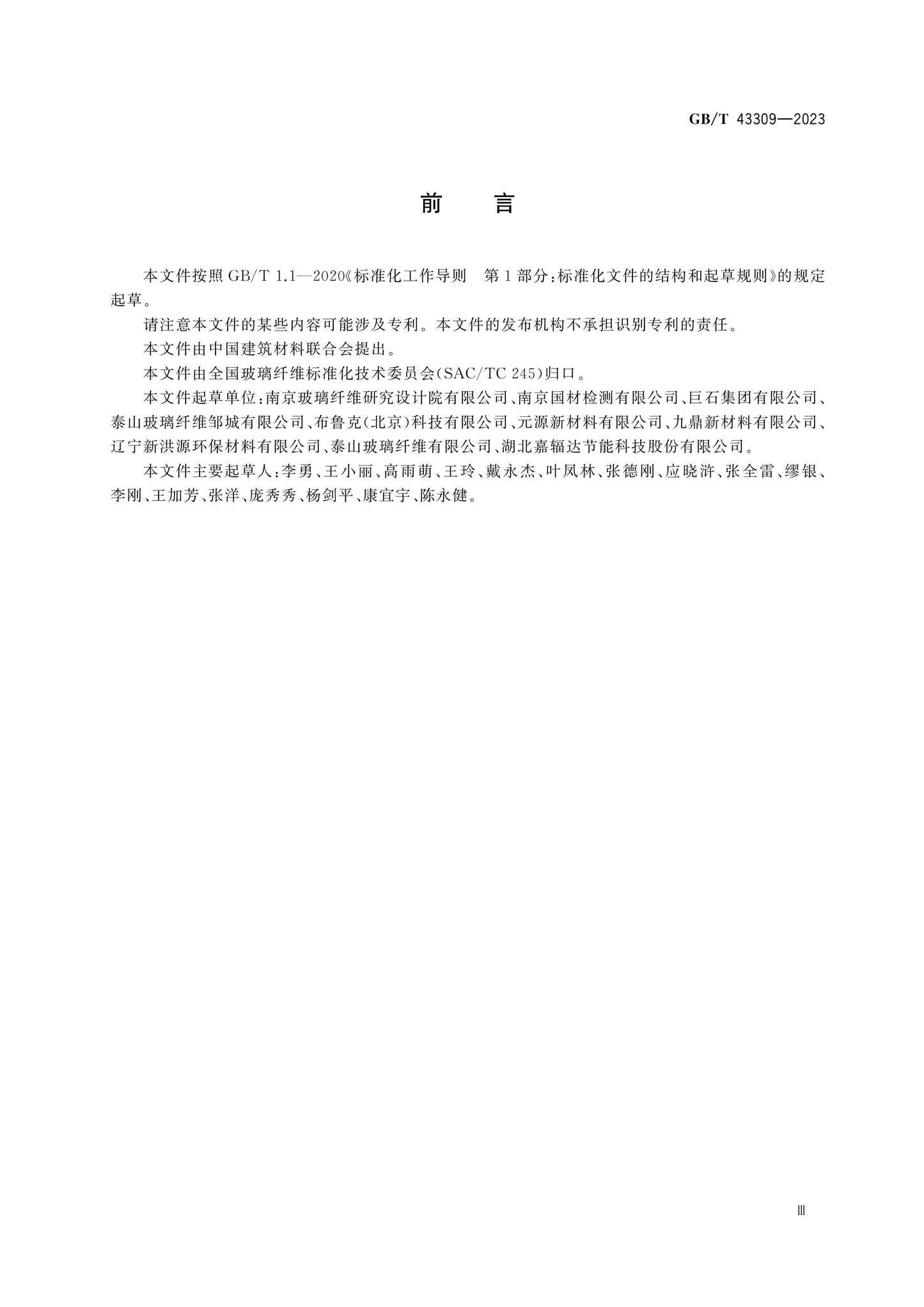 GB/T 43309-2023 Page 3