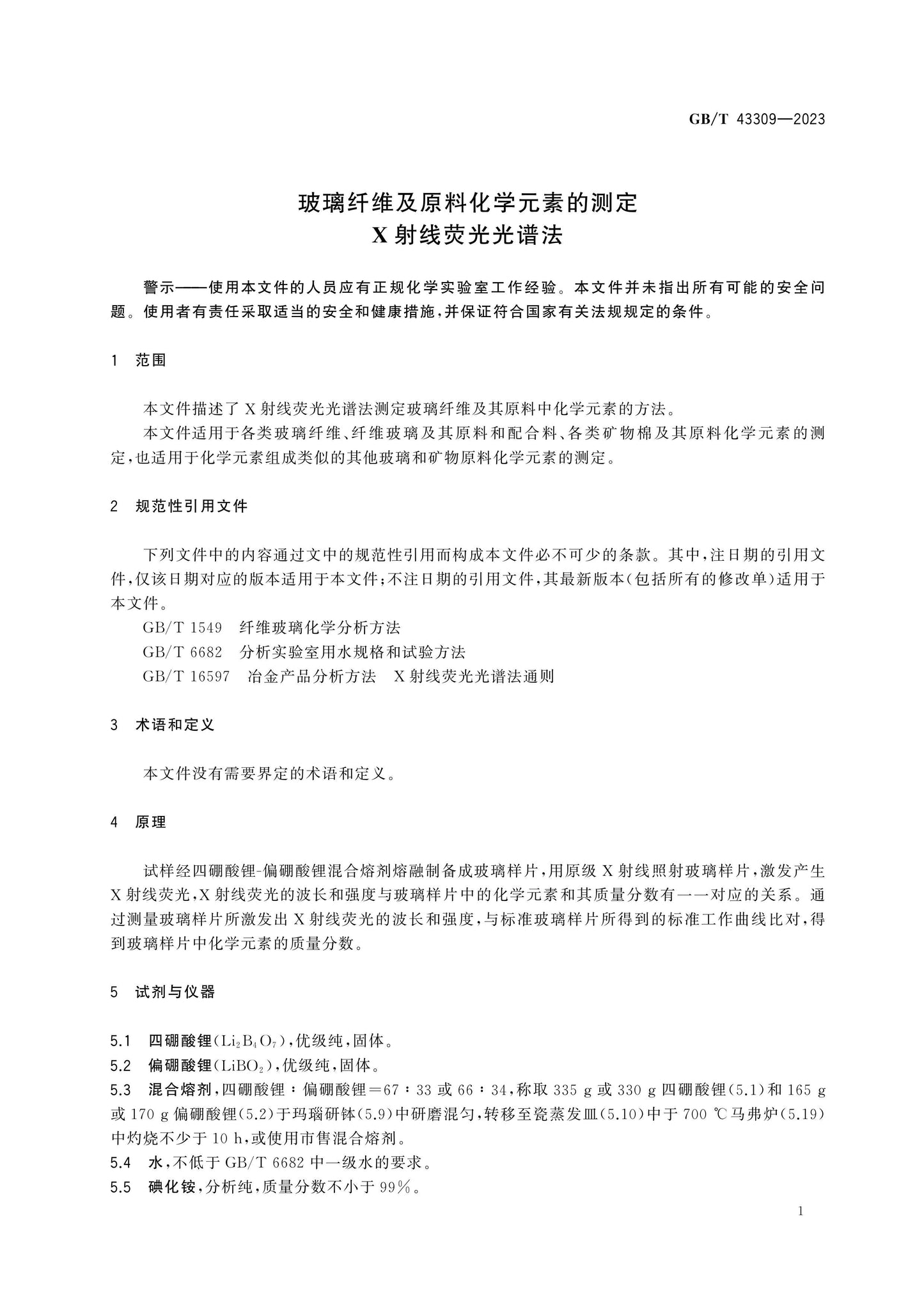 GB/T 43309-2023 Page 4
