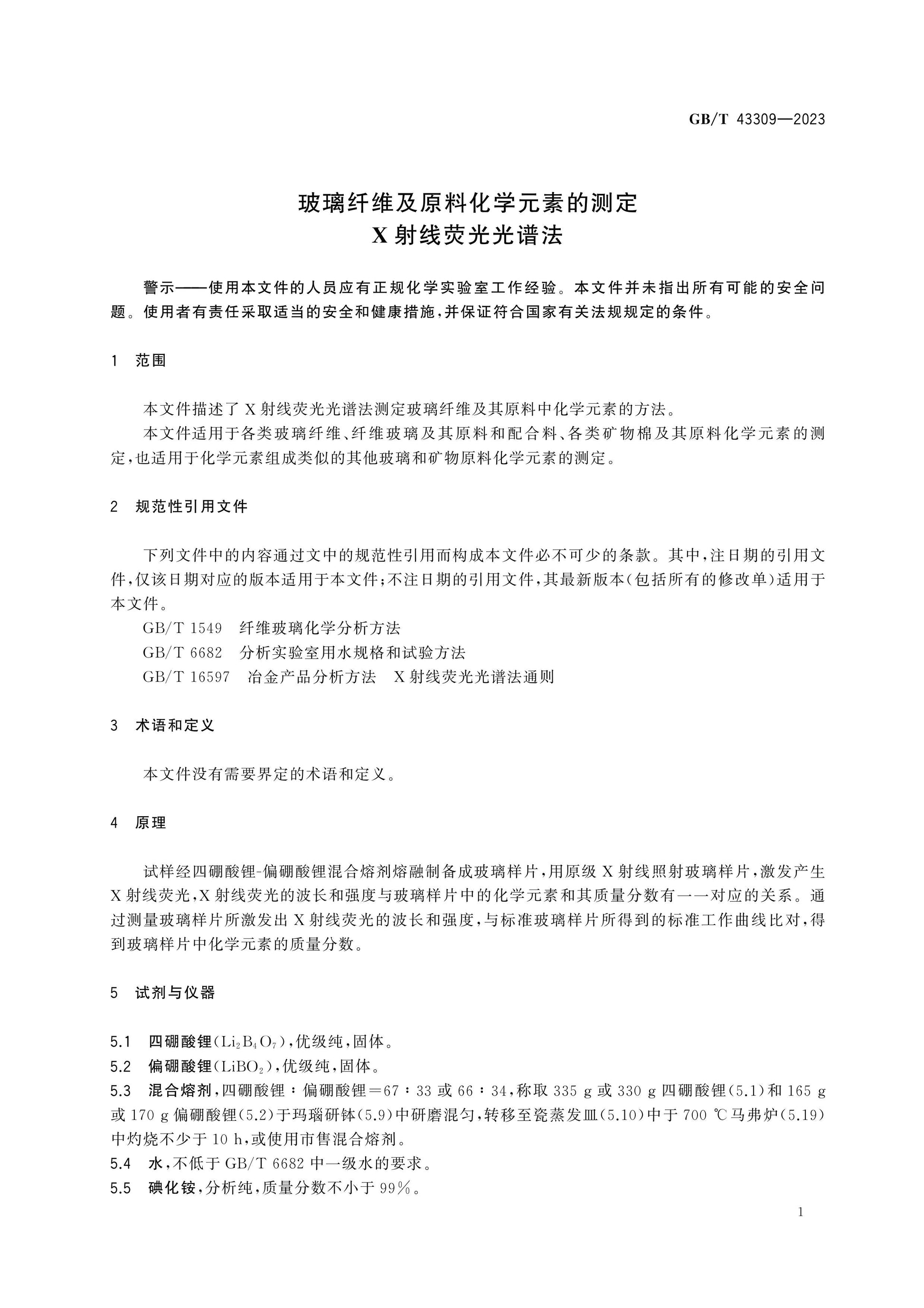 GB/T 43309-2023 Page 4