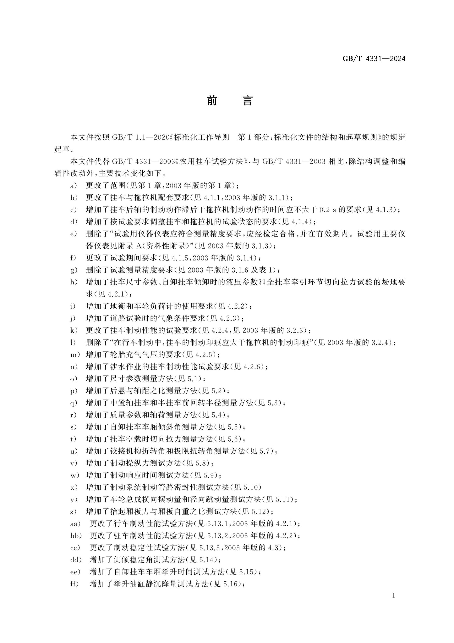 GB/T 4331-2024 Page 2