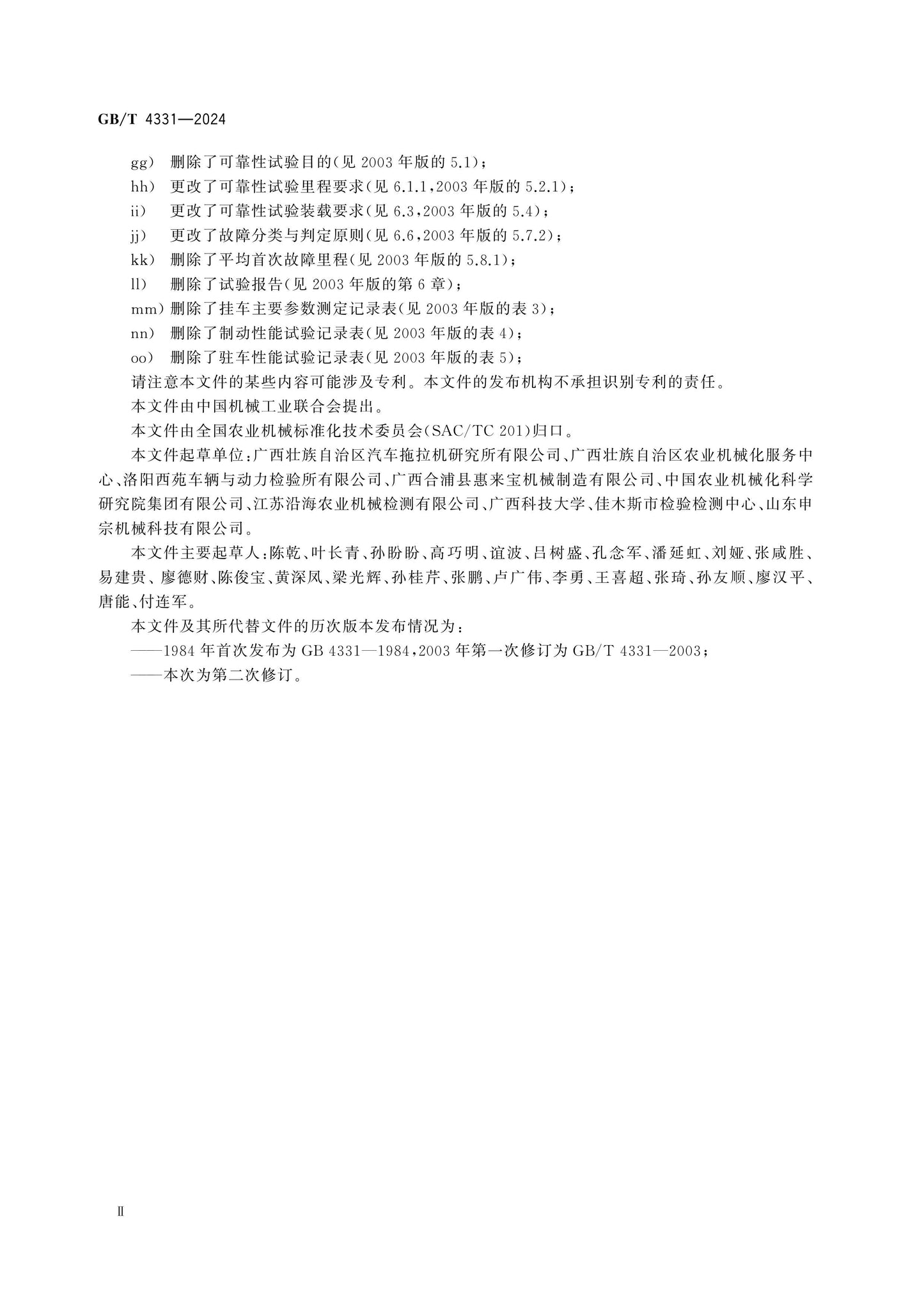 GB/T 4331-2024 Page 3