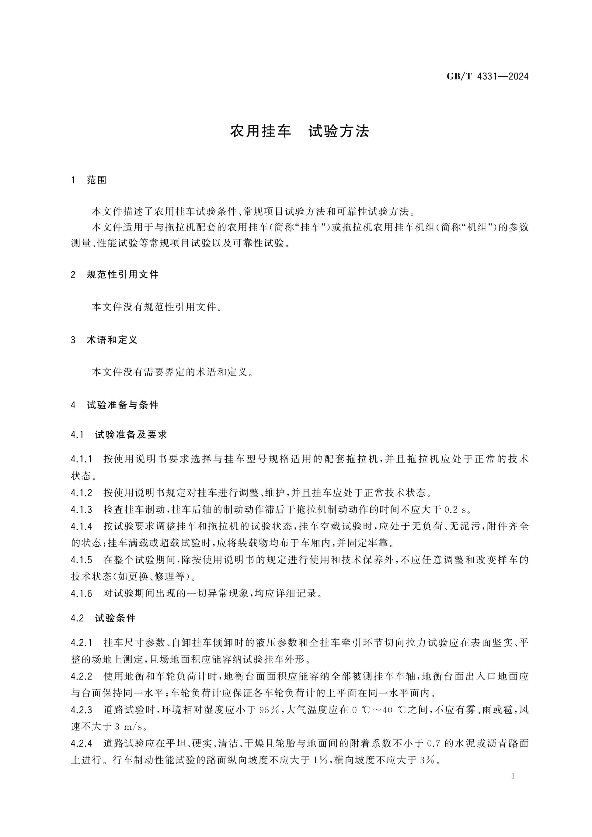 GB/T 4331-2024 Page 4