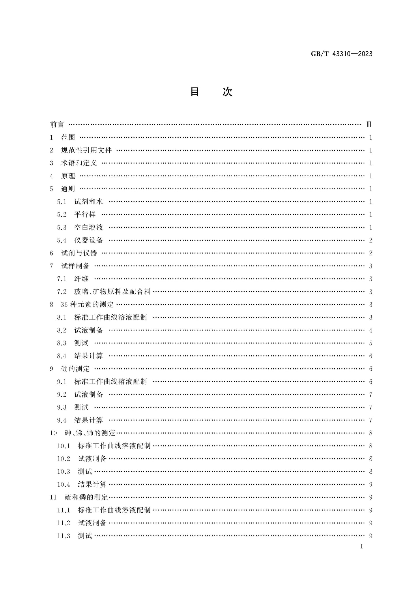 GB/T 43310-2023 Page 2
