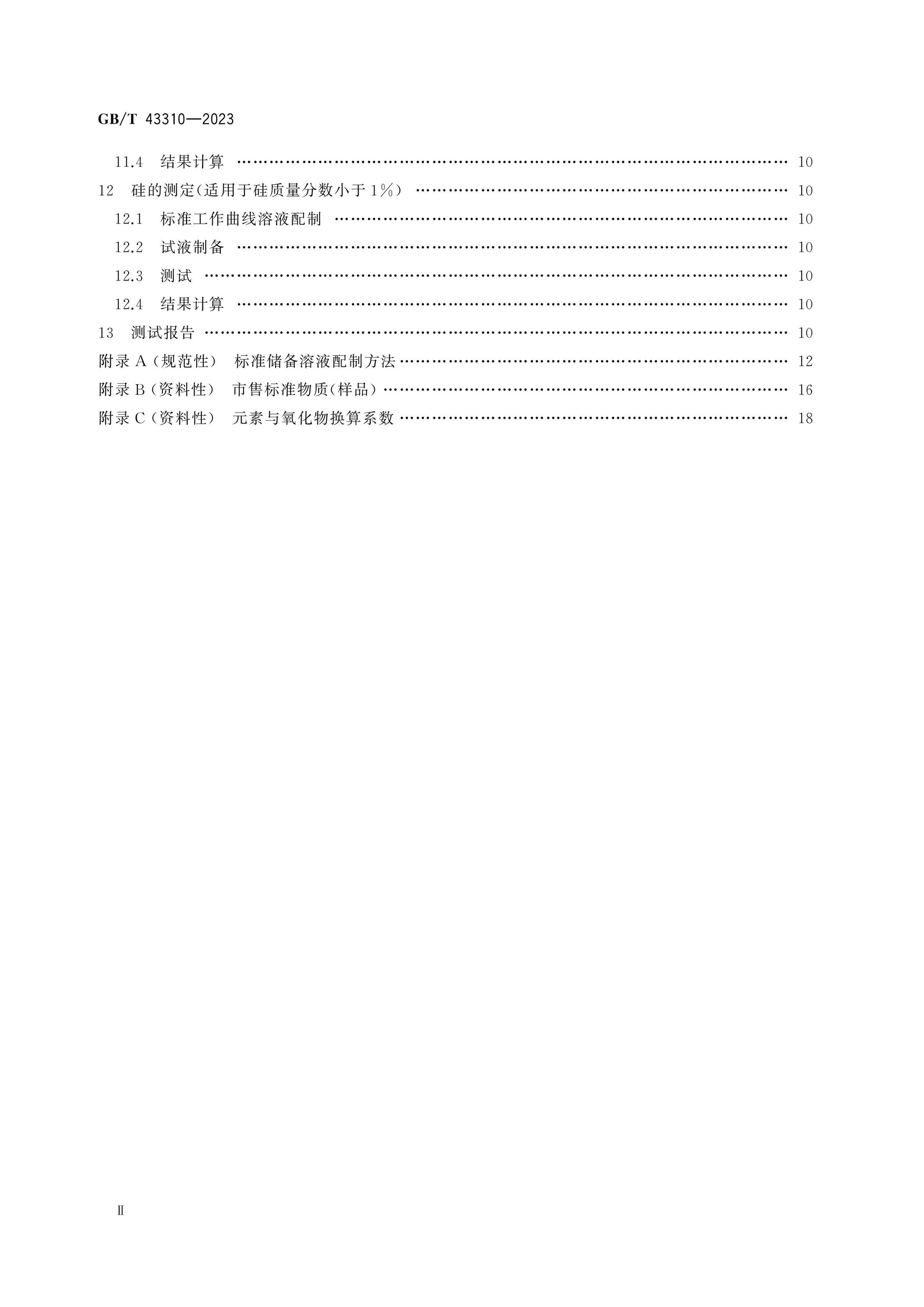 GB/T 43310-2023 Page 3